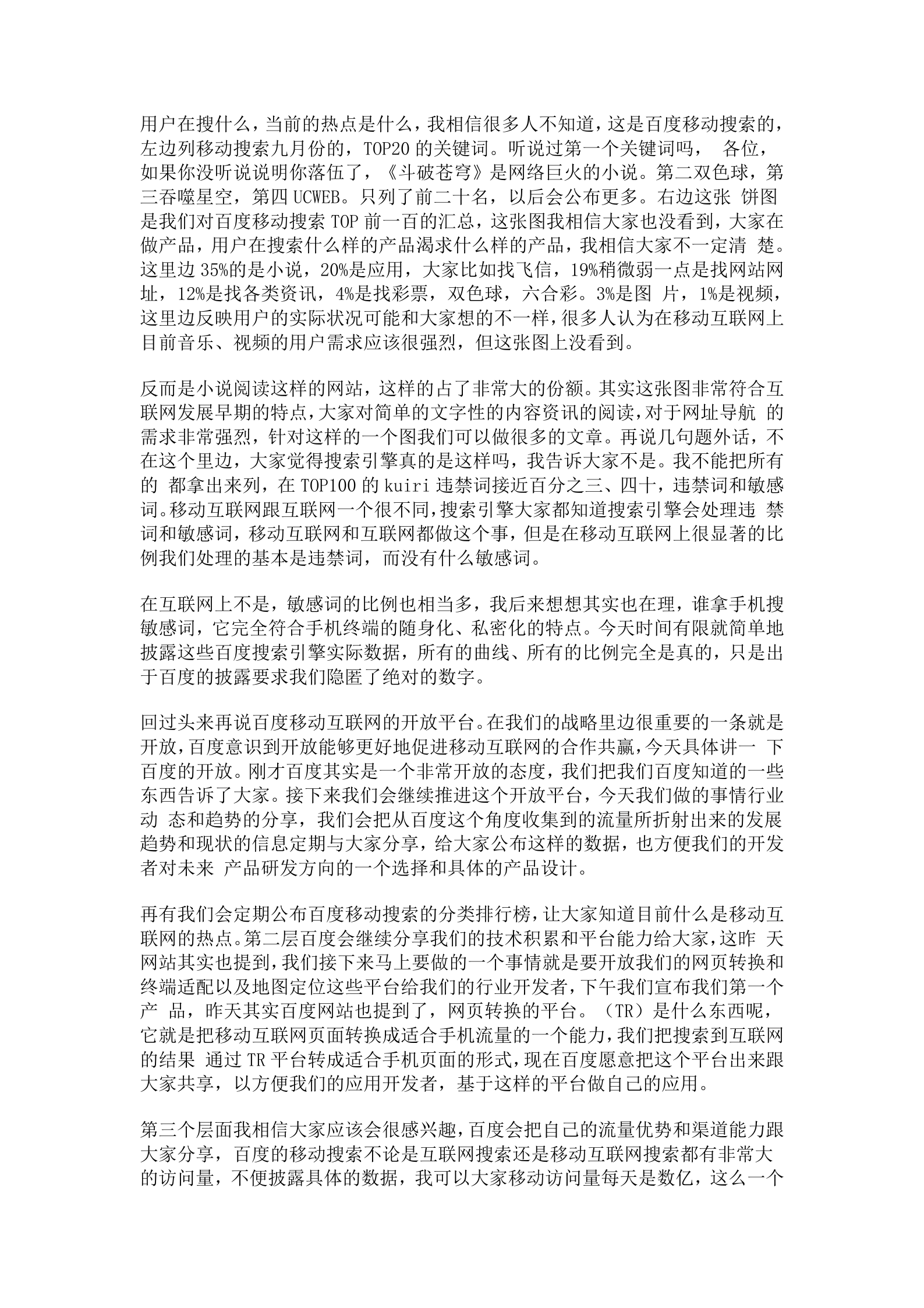 解析移动互联网发展趋势_ITIL之家(www.itilzj.com)_.DOCX 第9页