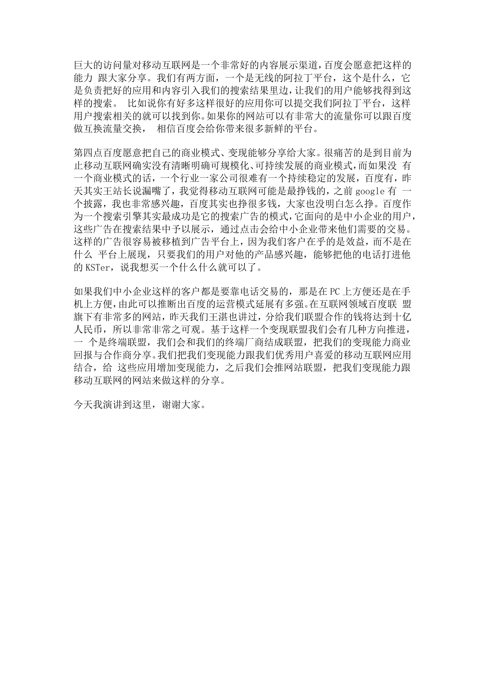 解析移动互联网发展趋势_ITIL之家(www.itilzj.com)_.DOCX 第10页
