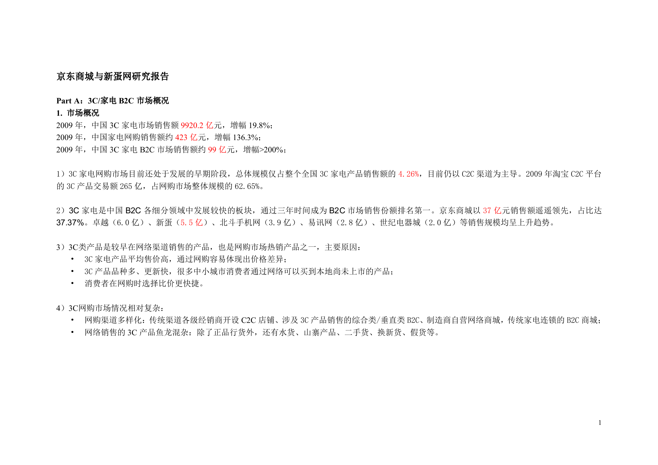 京东商城与新蛋研究报告_ITIL之家(www.itilzj.com)_.DOC 第1页