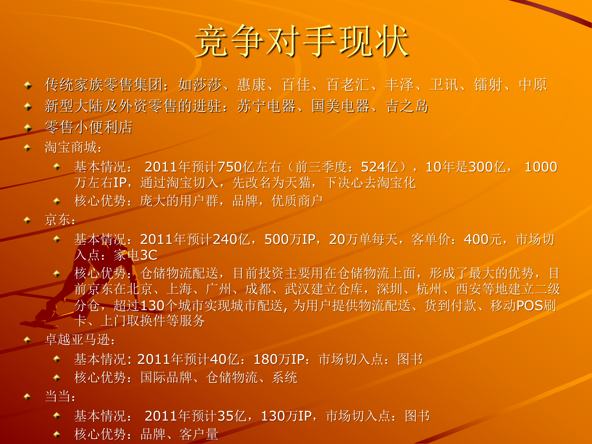 金道集团电子商务项目风险评估及策略建议_ITIL之家(www.itilzj.com)_.PPT 第5页