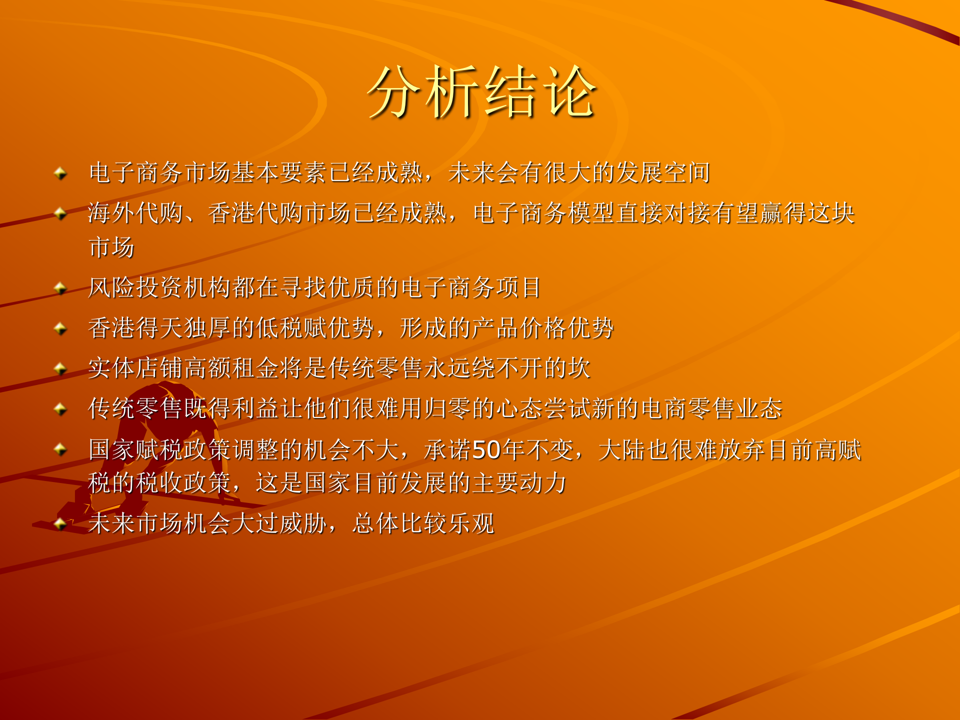 金道集团电子商务项目风险评估及策略建议_ITIL之家(www.itilzj.com)_.PPT 第6页