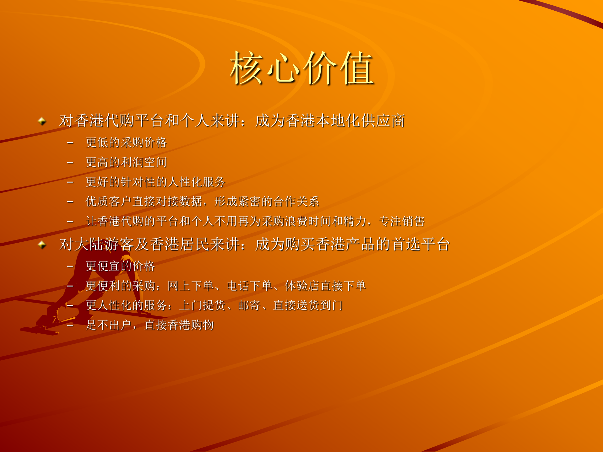 金道集团电子商务项目风险评估及策略建议_ITIL之家(www.itilzj.com)_.PPT 第9页