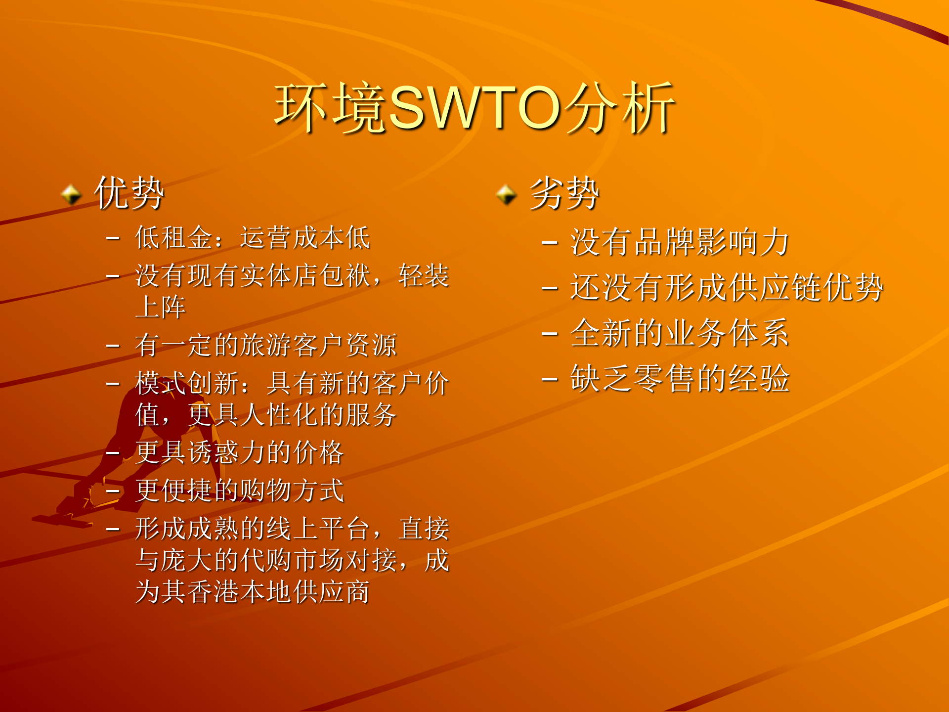 金道集团电子商务项目风险评估及策略建议_ITIL之家(www.itilzj.com)_.PPT 第10页