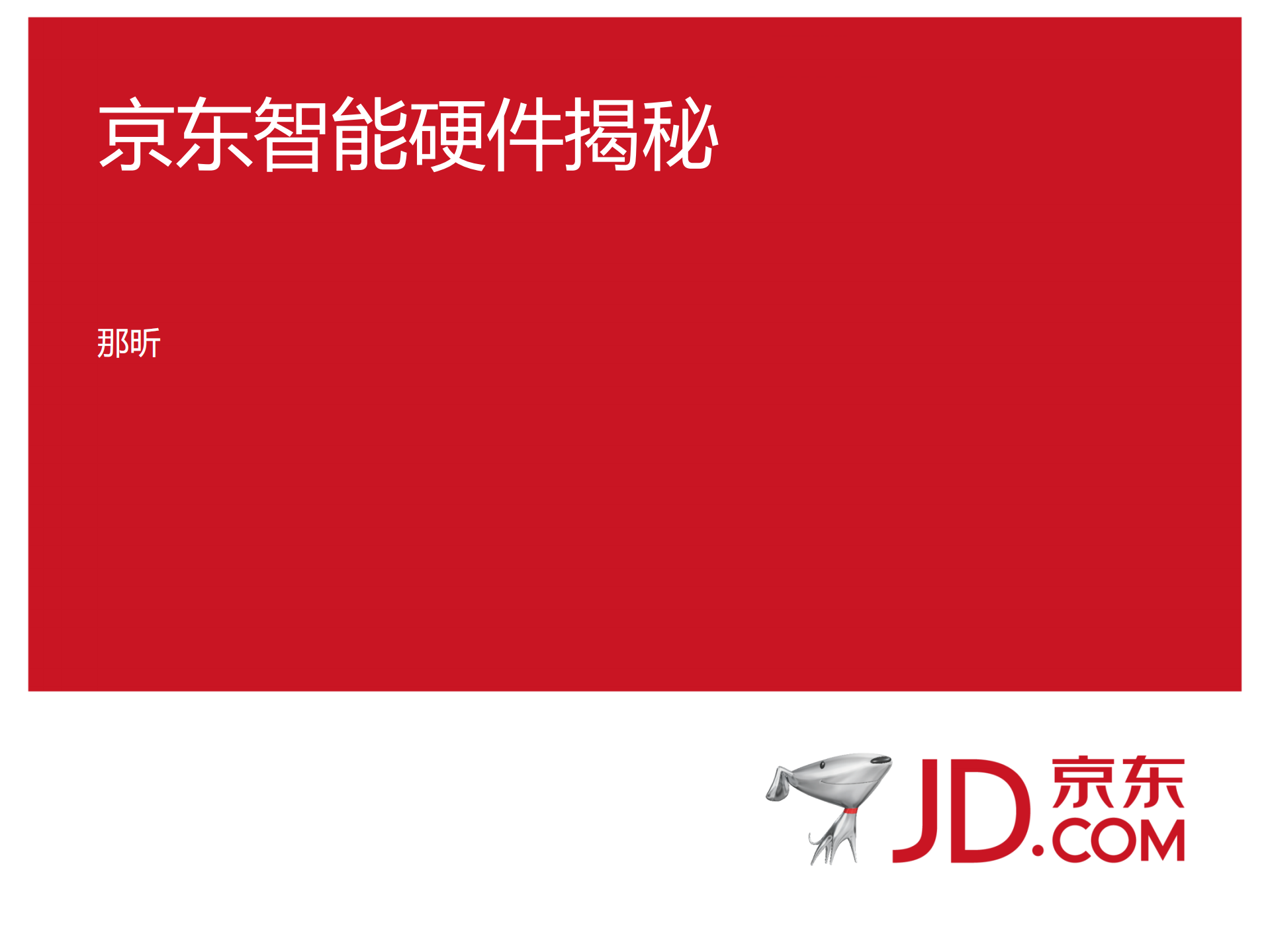 京东智能硬件揭秘_ITIL之家(www.itilzj.com)_.PDF 第1页