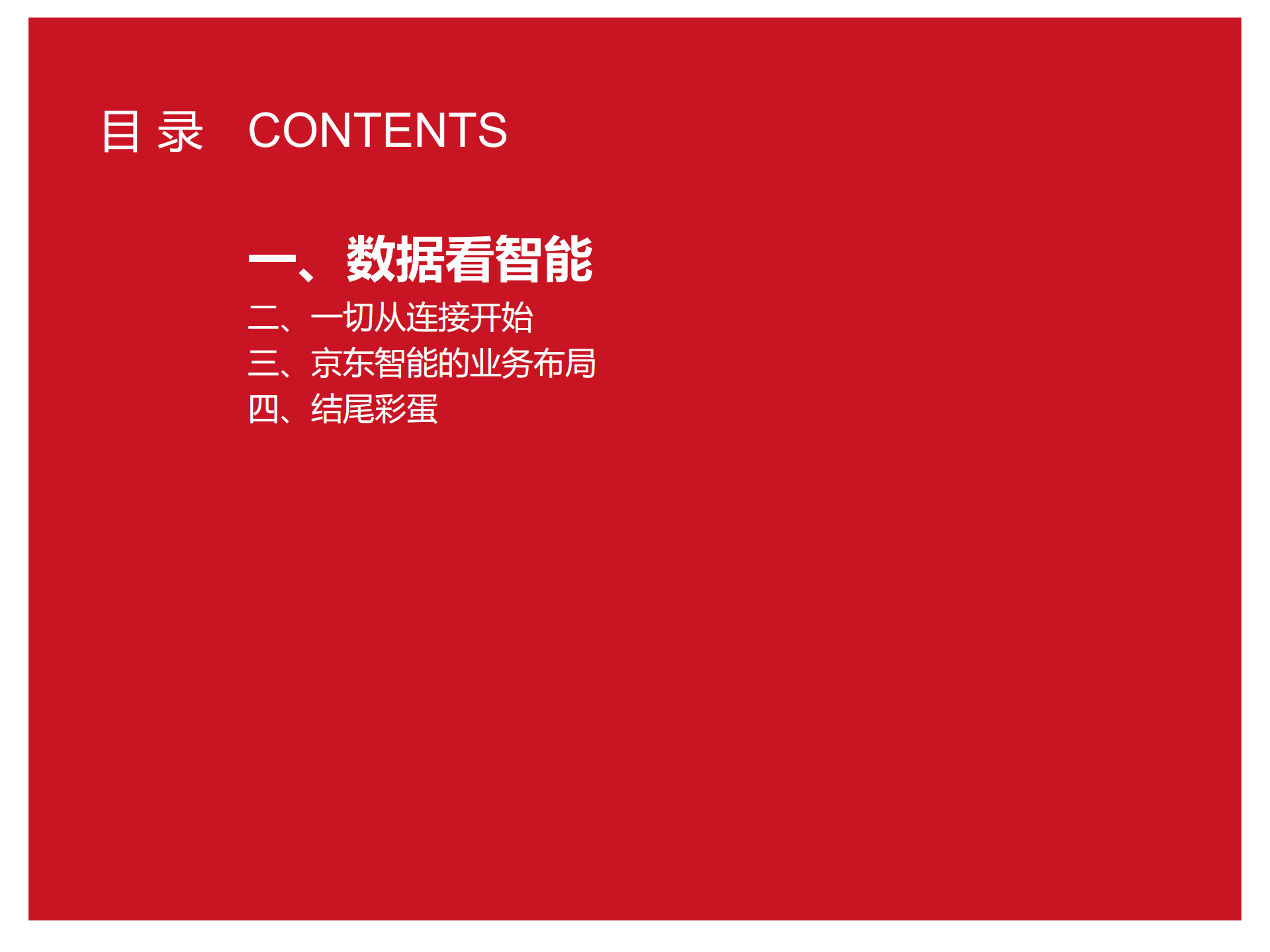 京东智能硬件揭秘_ITIL之家(www.itilzj.com)_.PDF 第2页