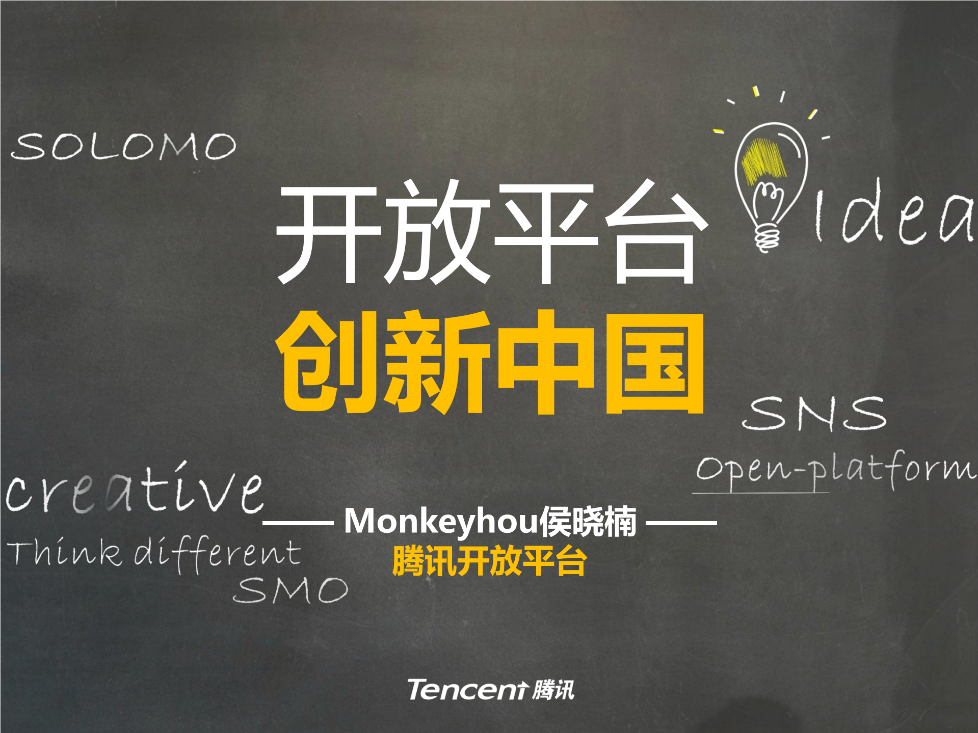 开放平台创新中国_ITIL之家(www.itilzj.com)_.PDF 第2页