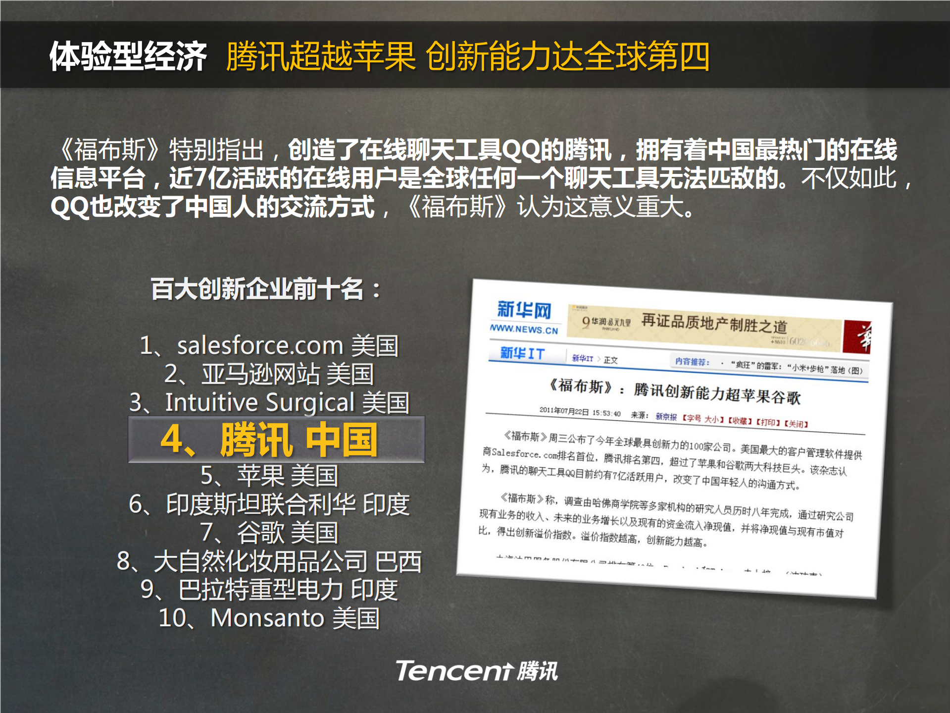 开放平台创新中国_ITIL之家(www.itilzj.com)_.PDF 第8页