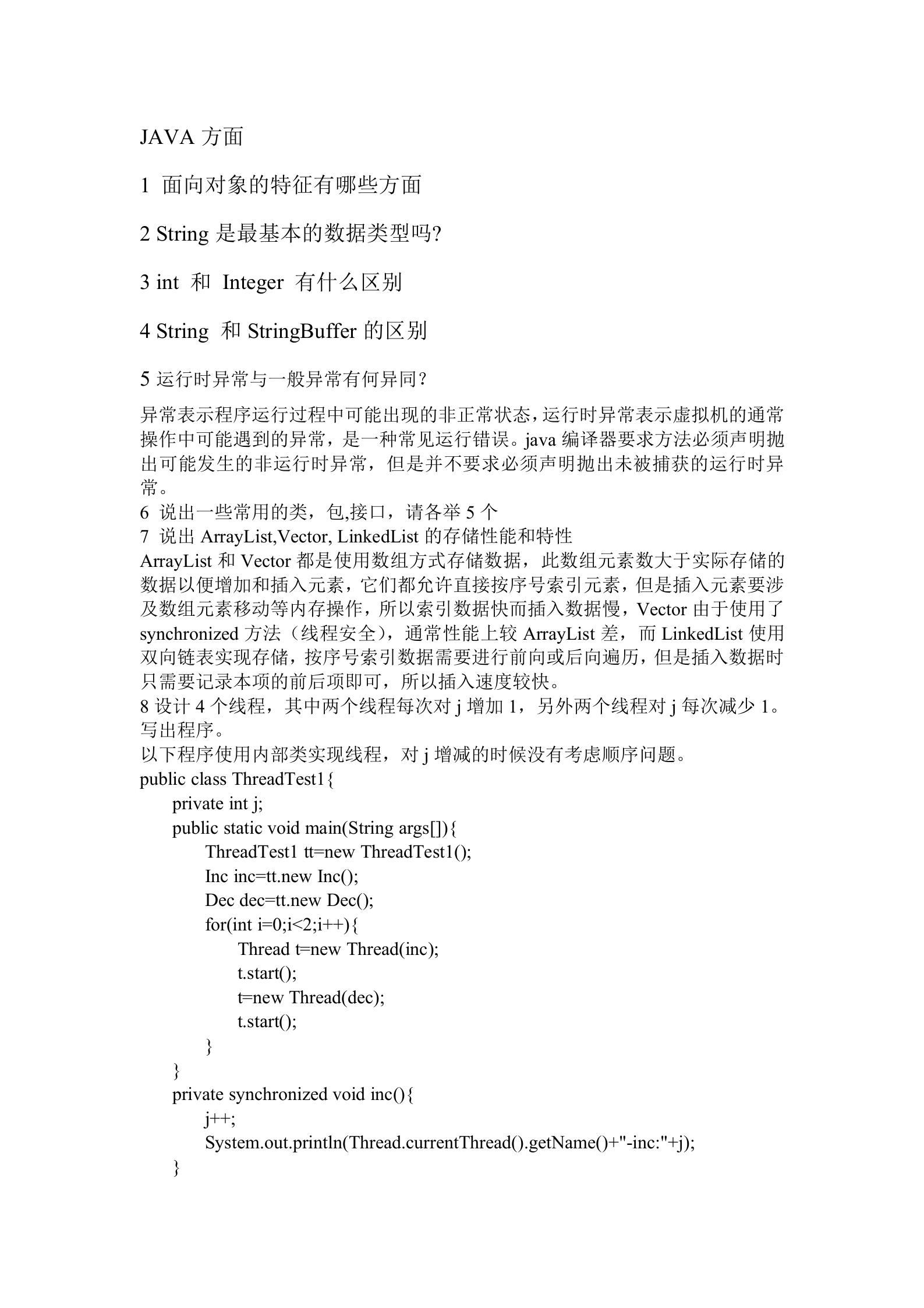 java华为面试题_ITIL之家(www.itilzj.com)_.DOC 第1页