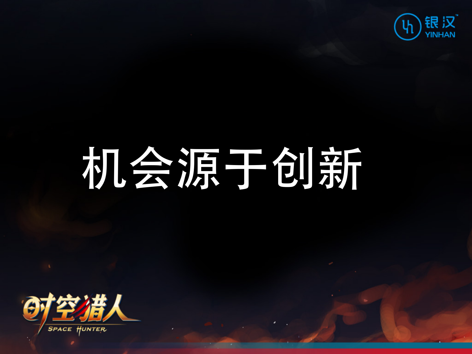 邝小翚-时空猎人成功之道_ITIL之家(www.itilzj.com)_.PDF 第2页