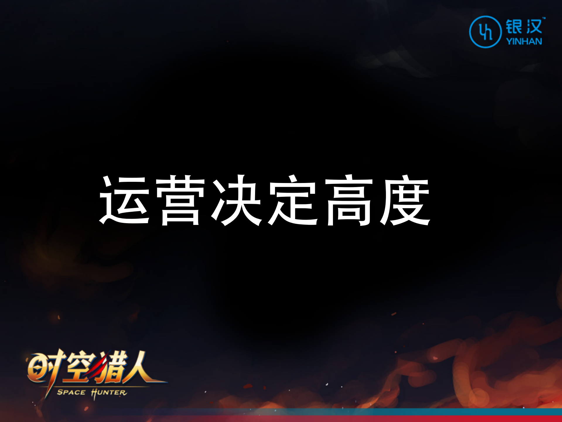 邝小翚-时空猎人成功之道_ITIL之家(www.itilzj.com)_.PDF 第4页