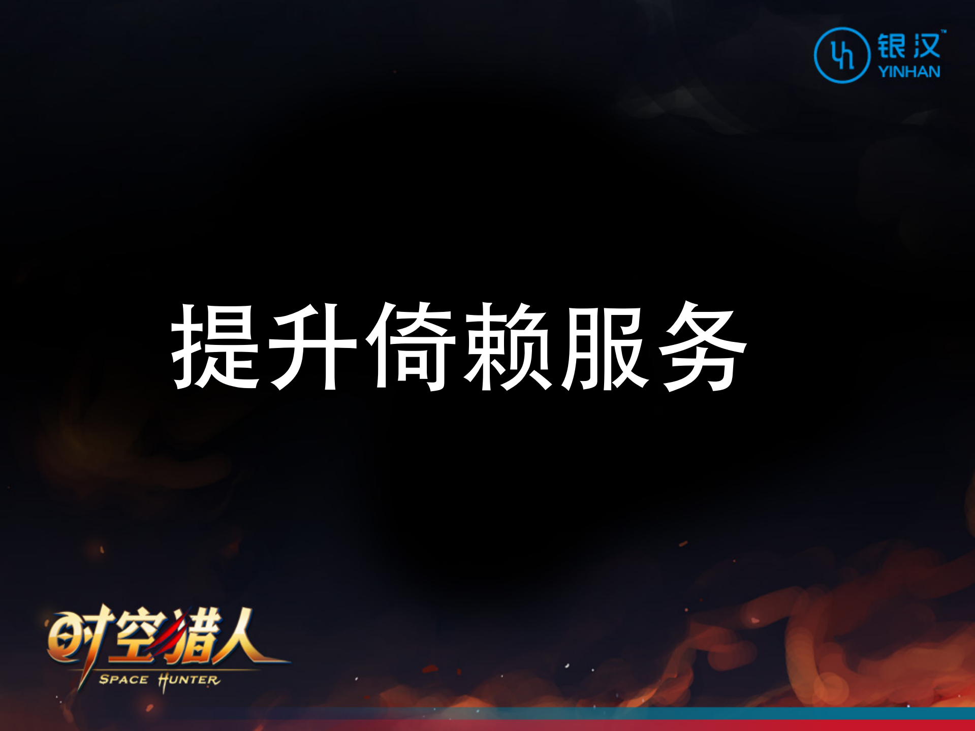 邝小翚-时空猎人成功之道_ITIL之家(www.itilzj.com)_.PDF 第5页