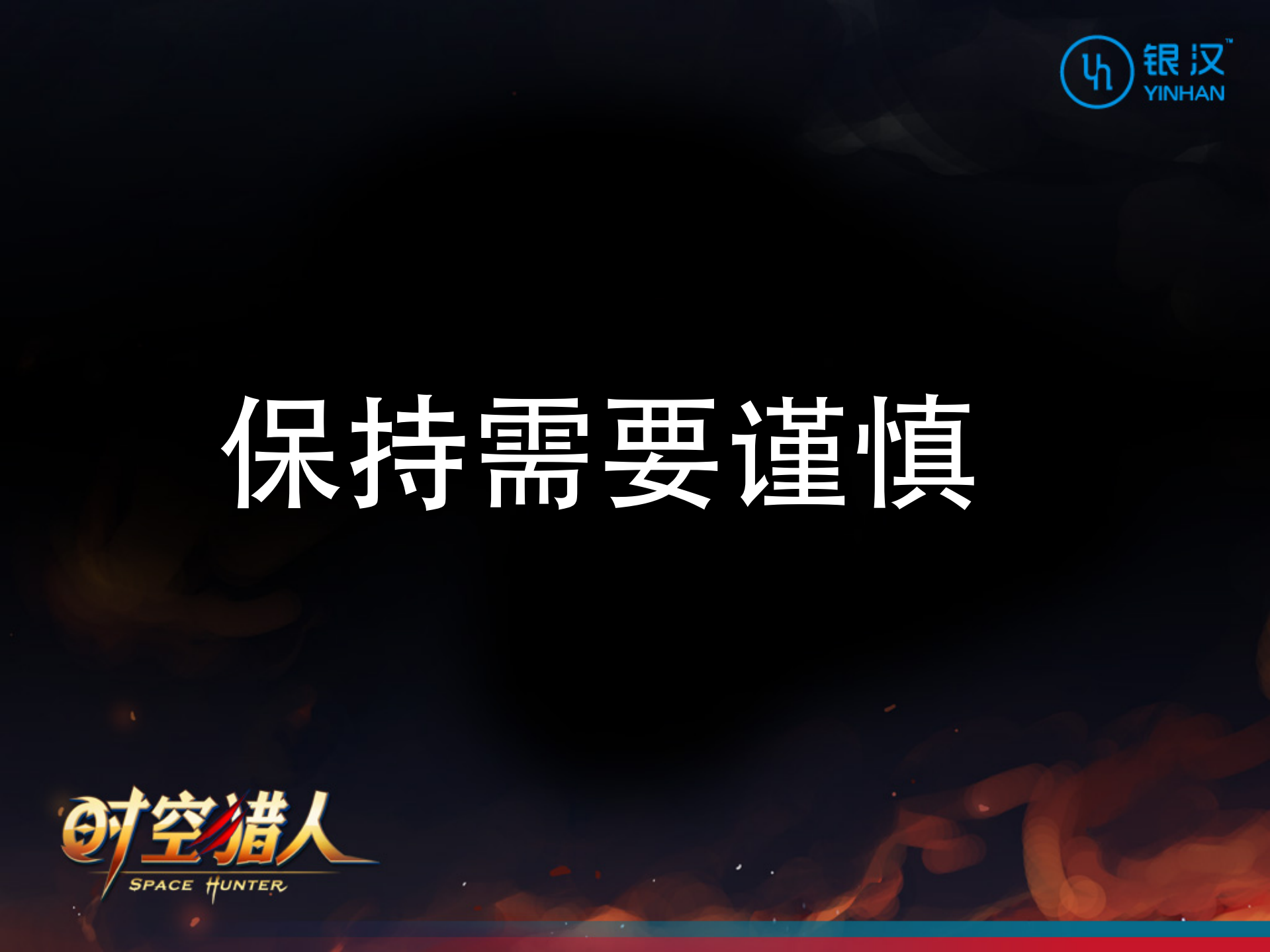 邝小翚-时空猎人成功之道_ITIL之家(www.itilzj.com)_.PDF 第6页