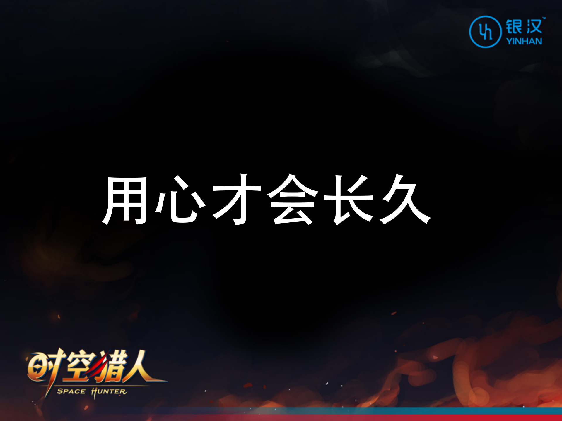 邝小翚-时空猎人成功之道_ITIL之家(www.itilzj.com)_.PDF 第7页