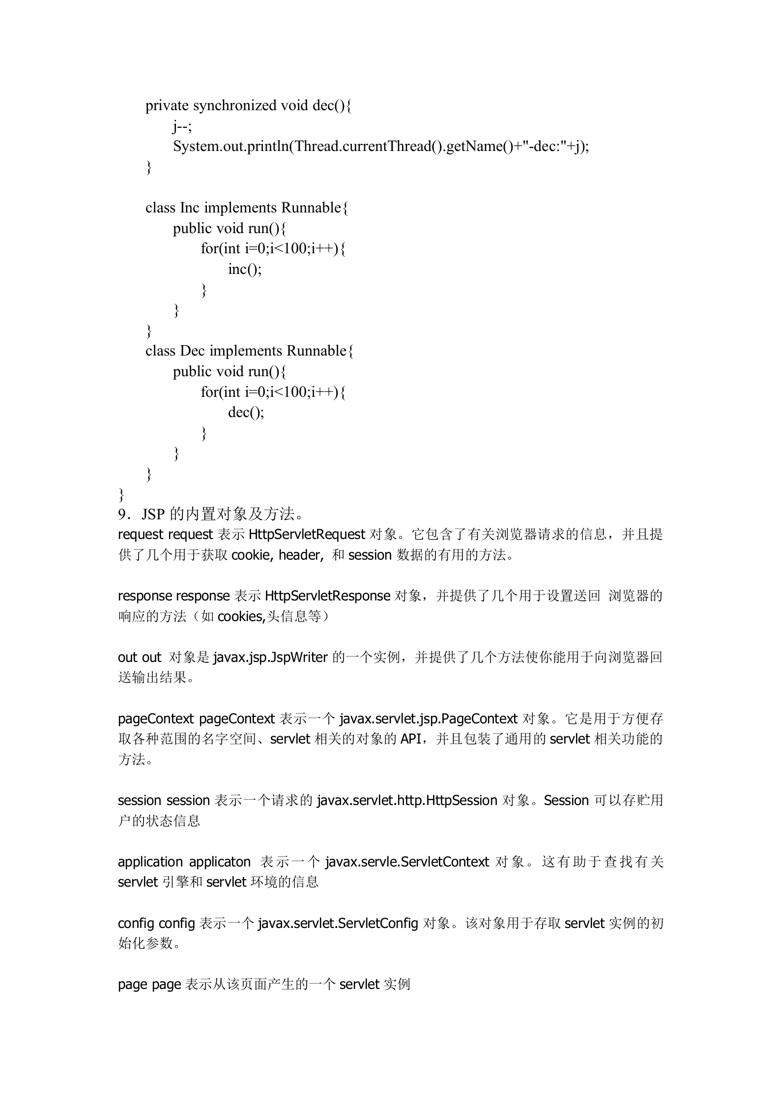 java华为面试题_ITIL之家(www.itilzj.com)_.DOC 第2页