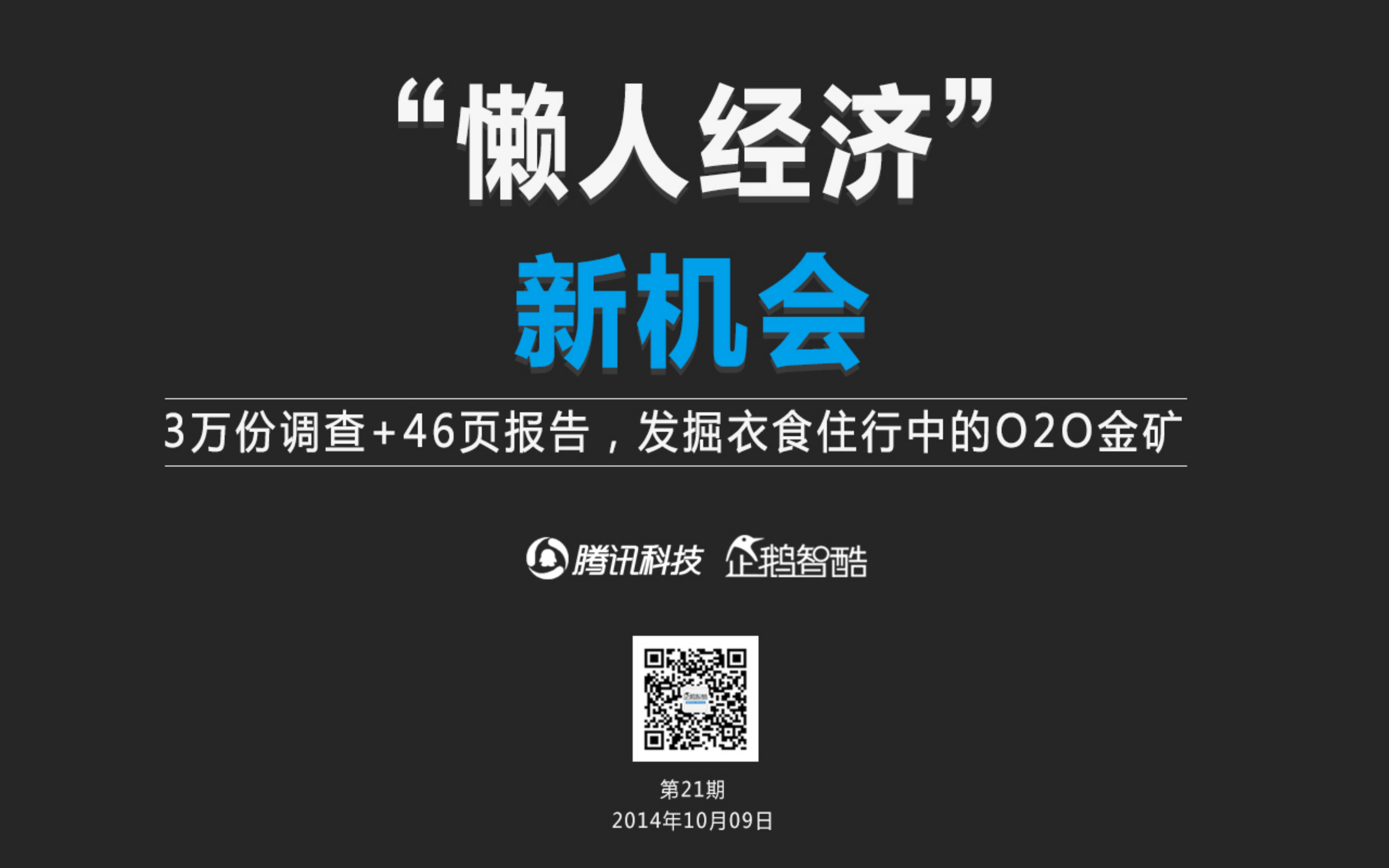 懒人经济新机会_ITIL之家(www.itilzj.com)_.PDF 第1页