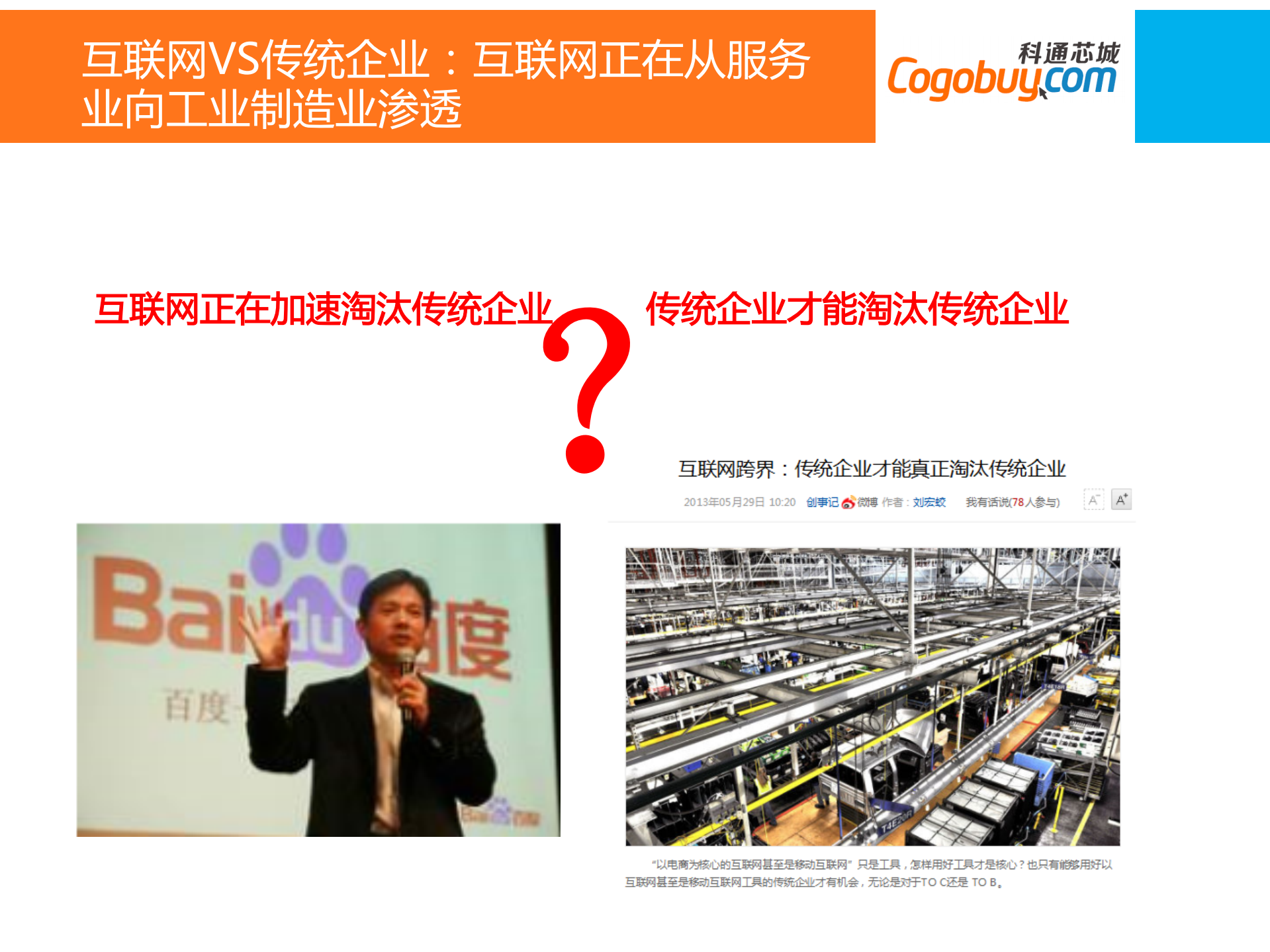 刘宏蛟-B2B如何玩转微信_ITIL之家(www.itilzj.com)_.PDF 第2页