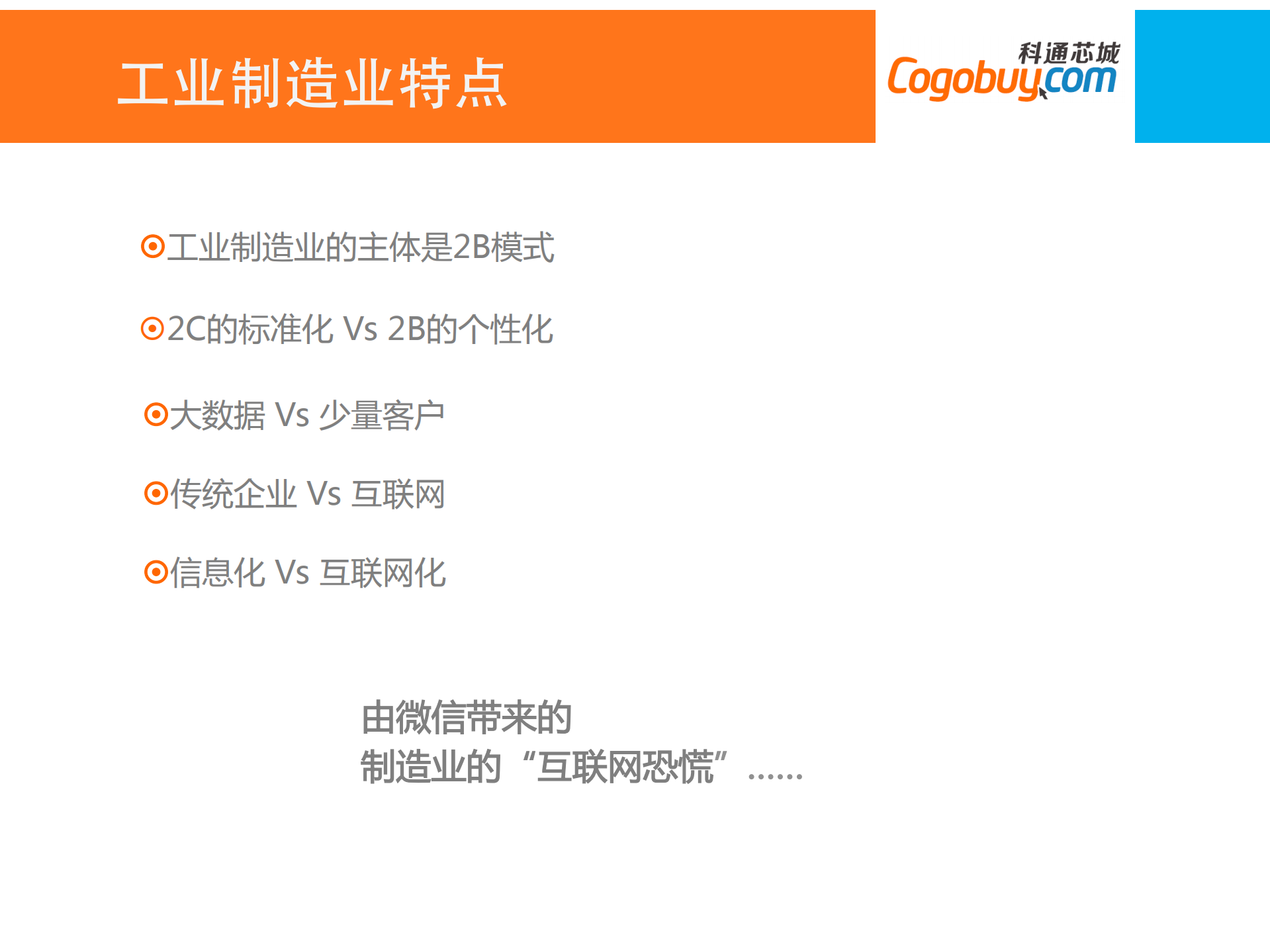 刘宏蛟-B2B如何玩转微信_ITIL之家(www.itilzj.com)_.PDF 第4页