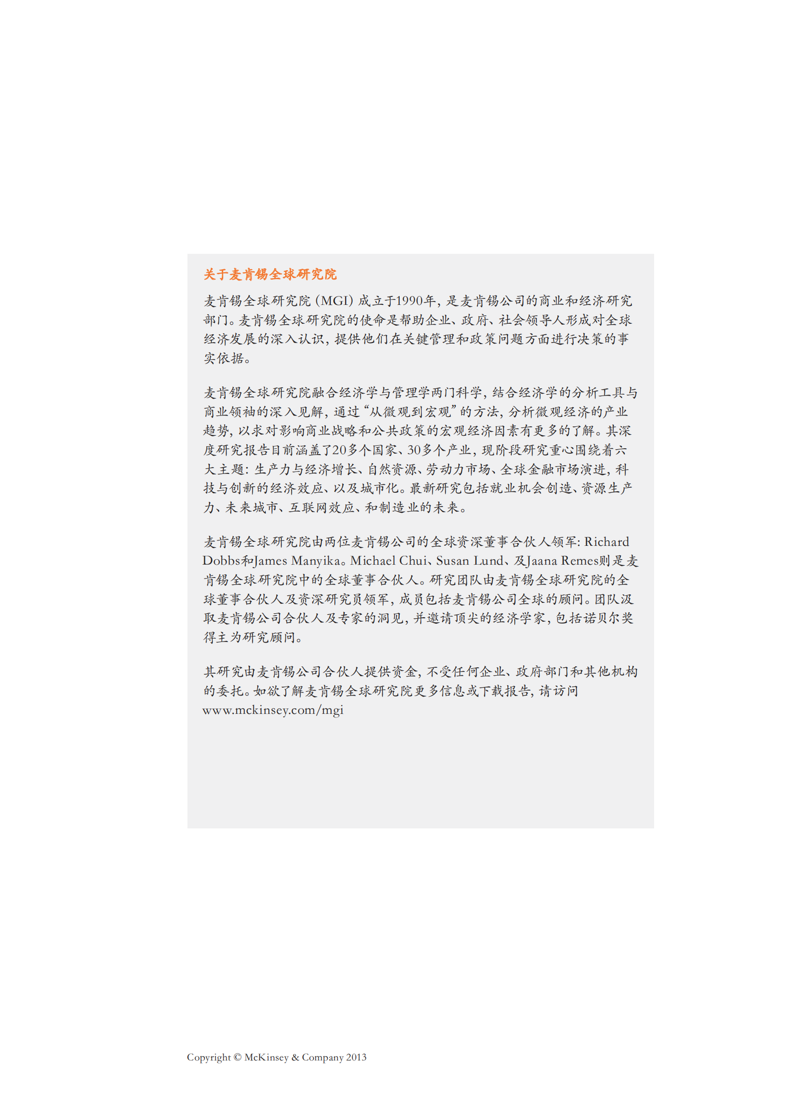 麦肯锡2013中国电商报告_ITIL之家(www.itilzj.com)_.PDF 第2页