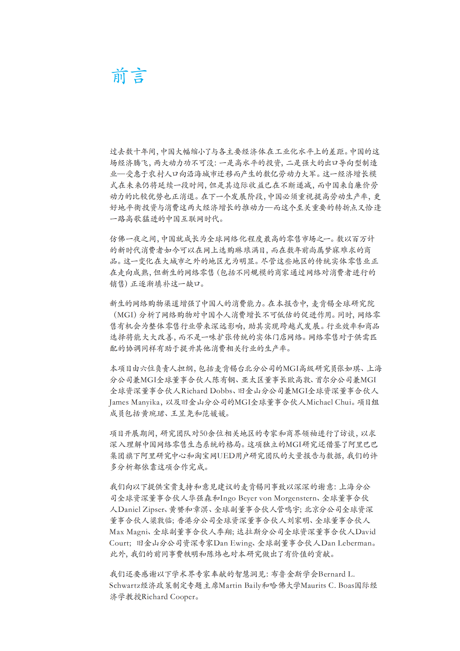 麦肯锡2013中国电商报告_ITIL之家(www.itilzj.com)_.PDF 第4页