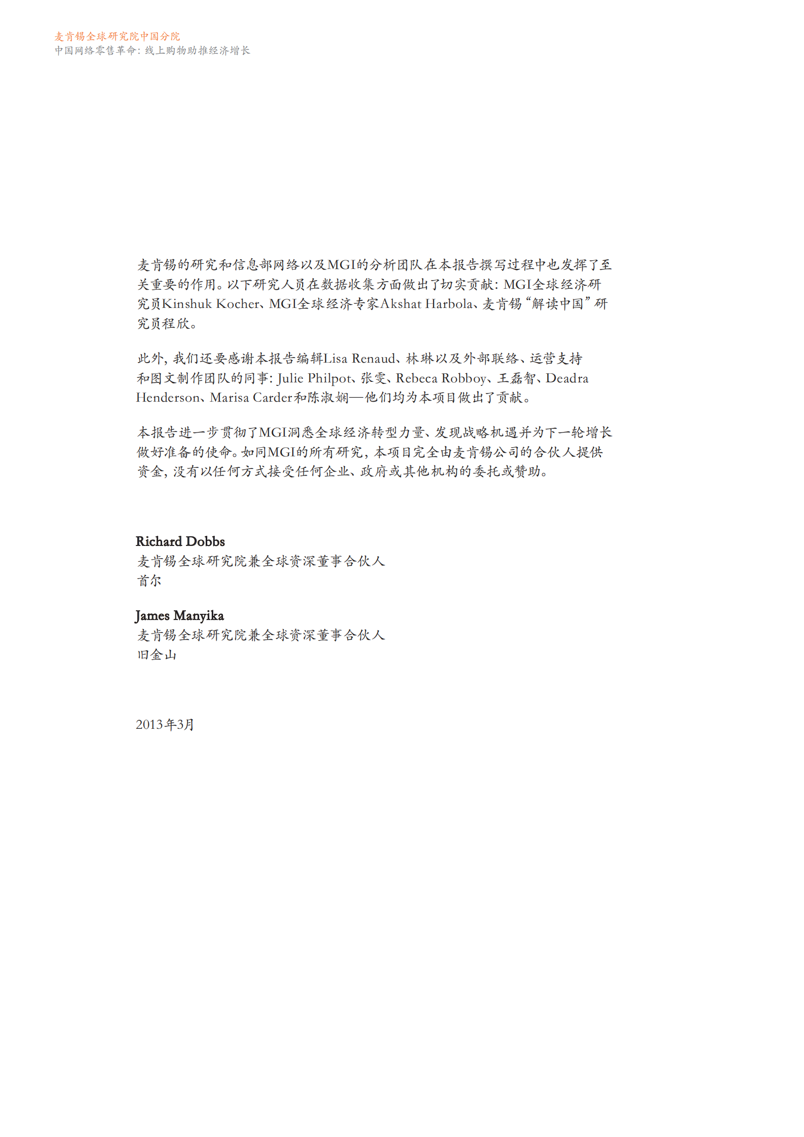 麦肯锡2013中国电商报告_ITIL之家(www.itilzj.com)_.PDF 第5页