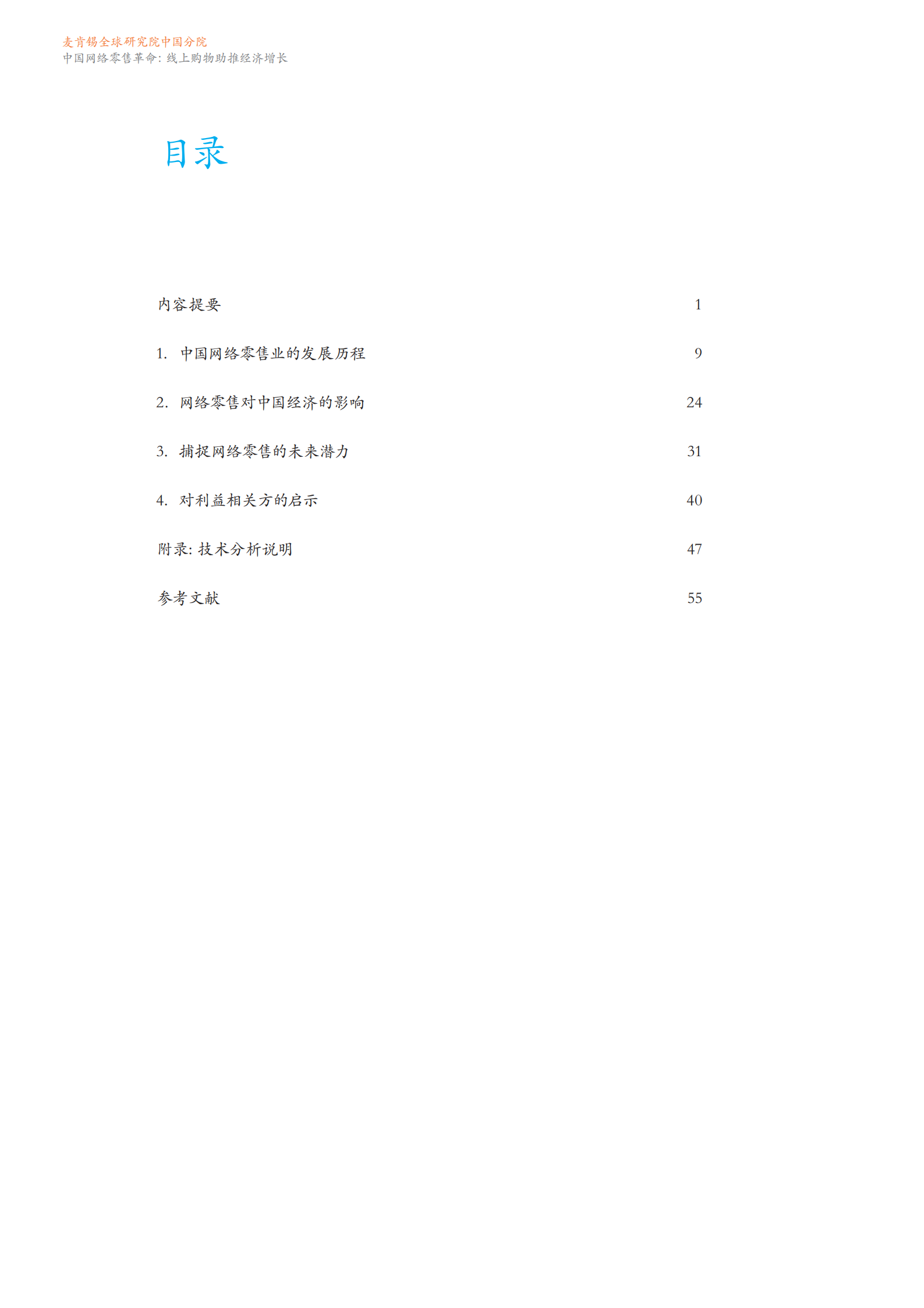 麦肯锡2013中国电商报告_ITIL之家(www.itilzj.com)_.PDF 第9页