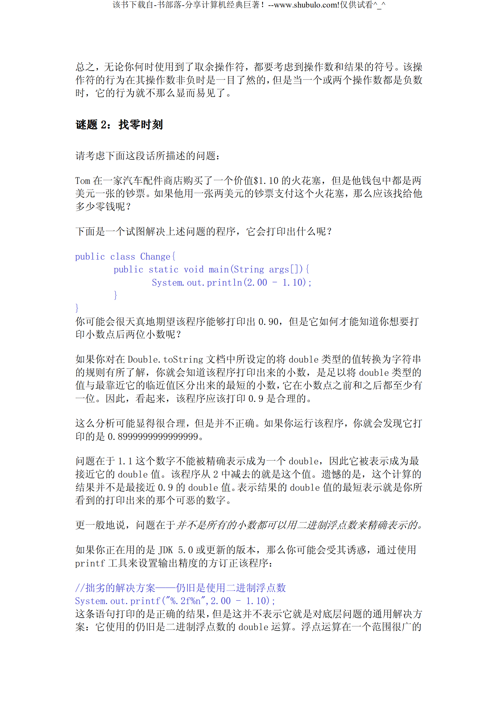 Java解惑(中文)_ITIL之家(www.itilzj.com)_.PDF 第2页