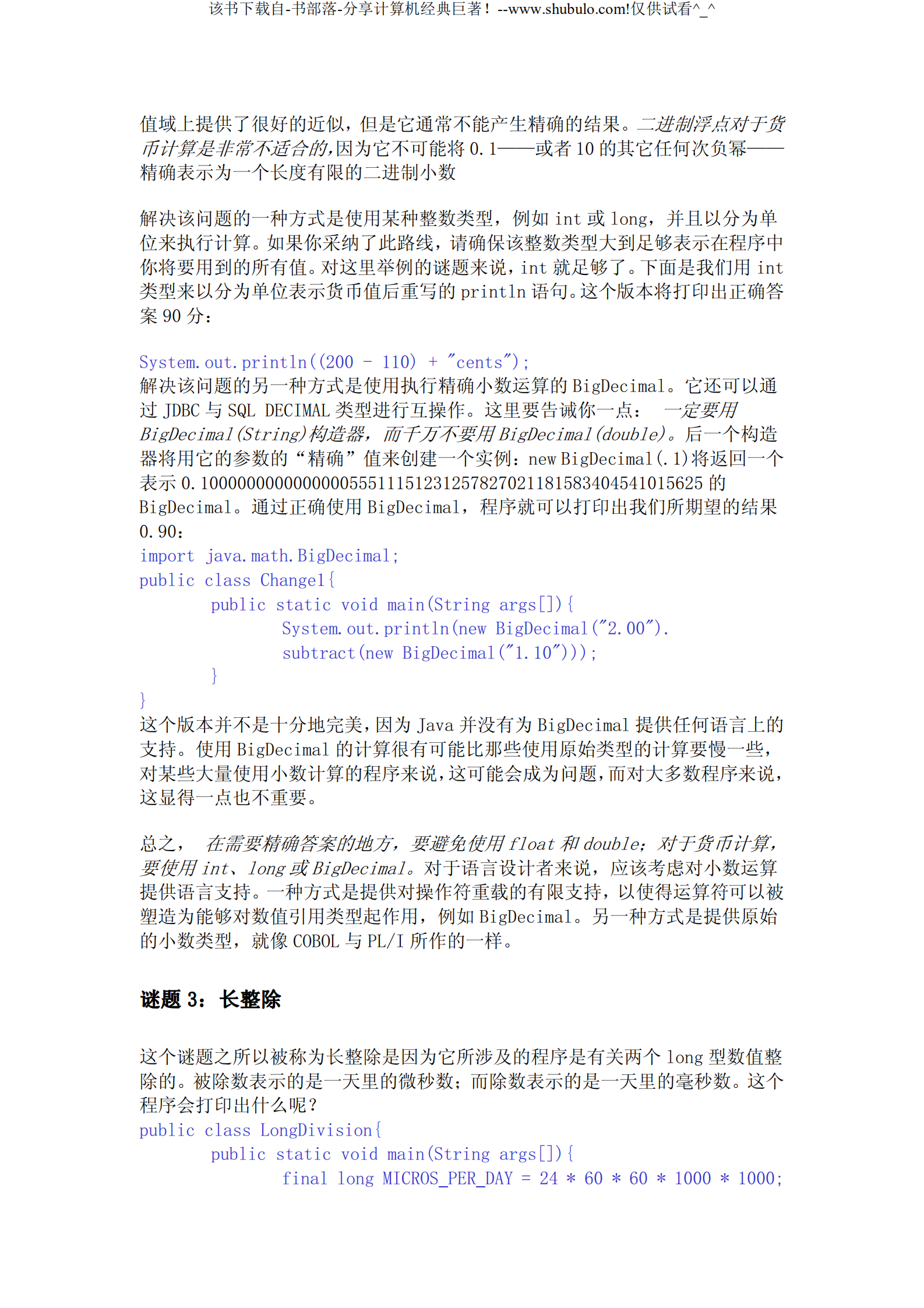 Java解惑(中文)_ITIL之家(www.itilzj.com)_.PDF 第3页