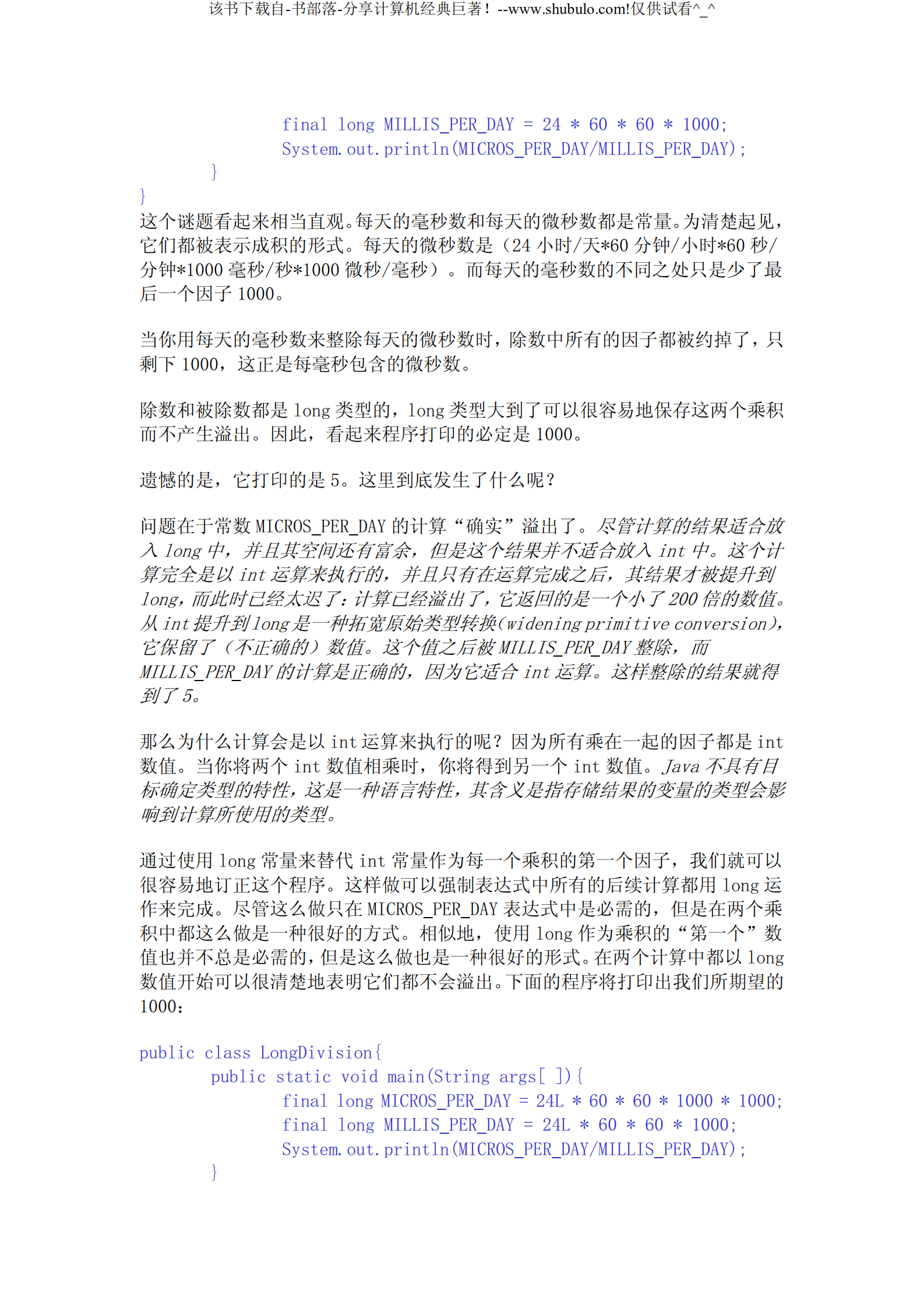 Java解惑(中文)_ITIL之家(www.itilzj.com)_.PDF 第4页