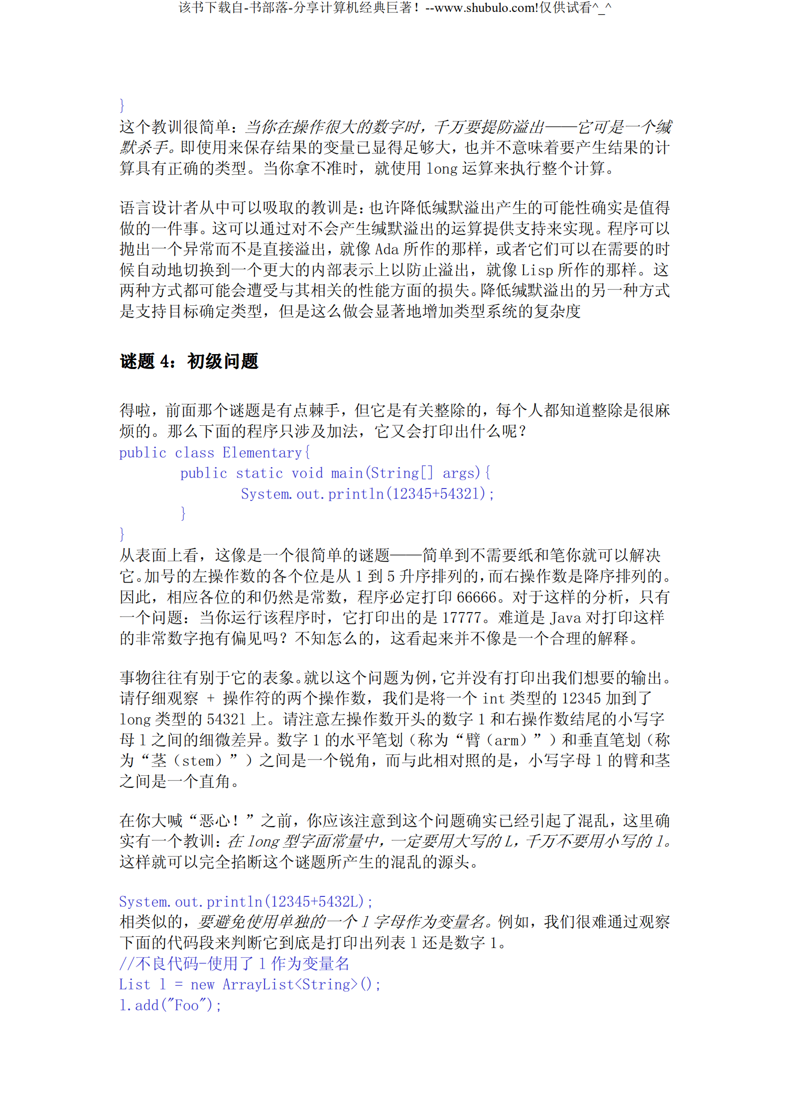 Java解惑(中文)_ITIL之家(www.itilzj.com)_.PDF 第5页