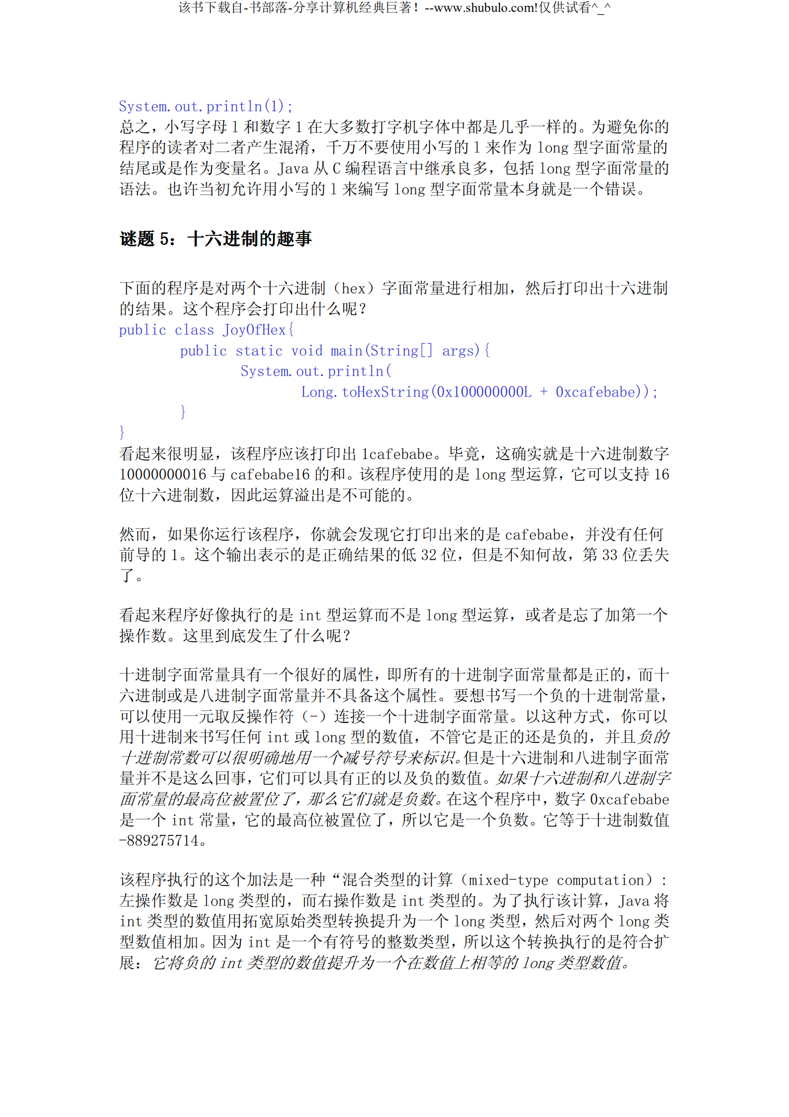 Java解惑(中文)_ITIL之家(www.itilzj.com)_.PDF 第6页