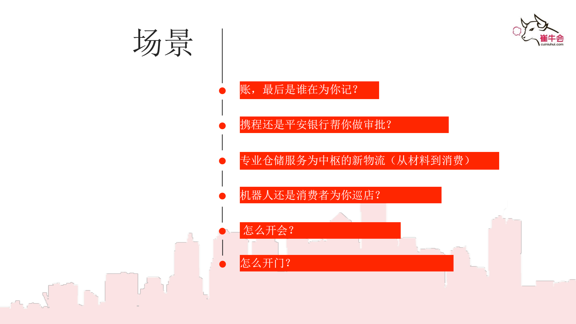 企业业务场景变迁的红利_ITIL之家(www.itilzj.com)_.PDF 第5页