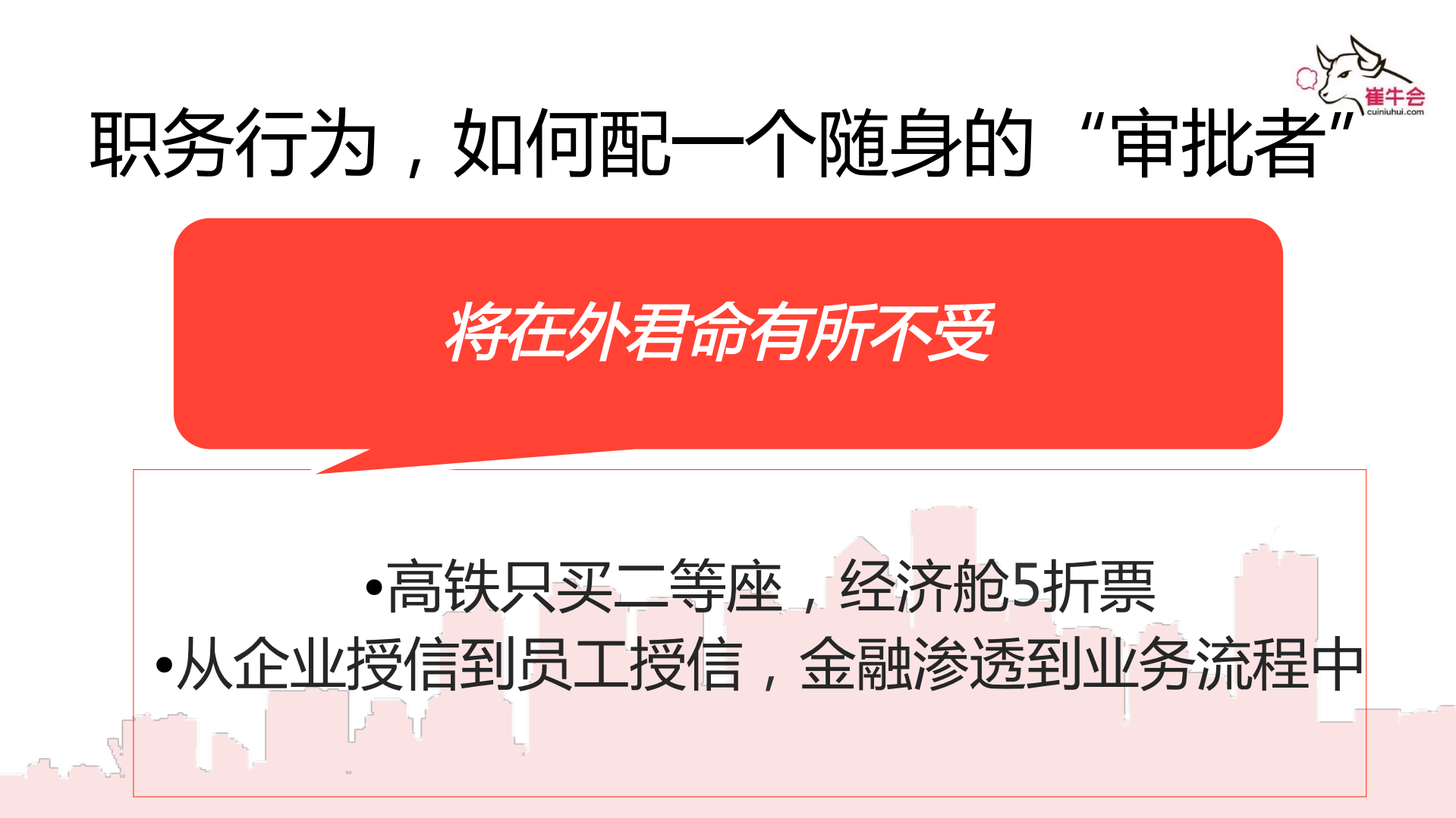 企业业务场景变迁的红利_ITIL之家(www.itilzj.com)_.PDF 第7页