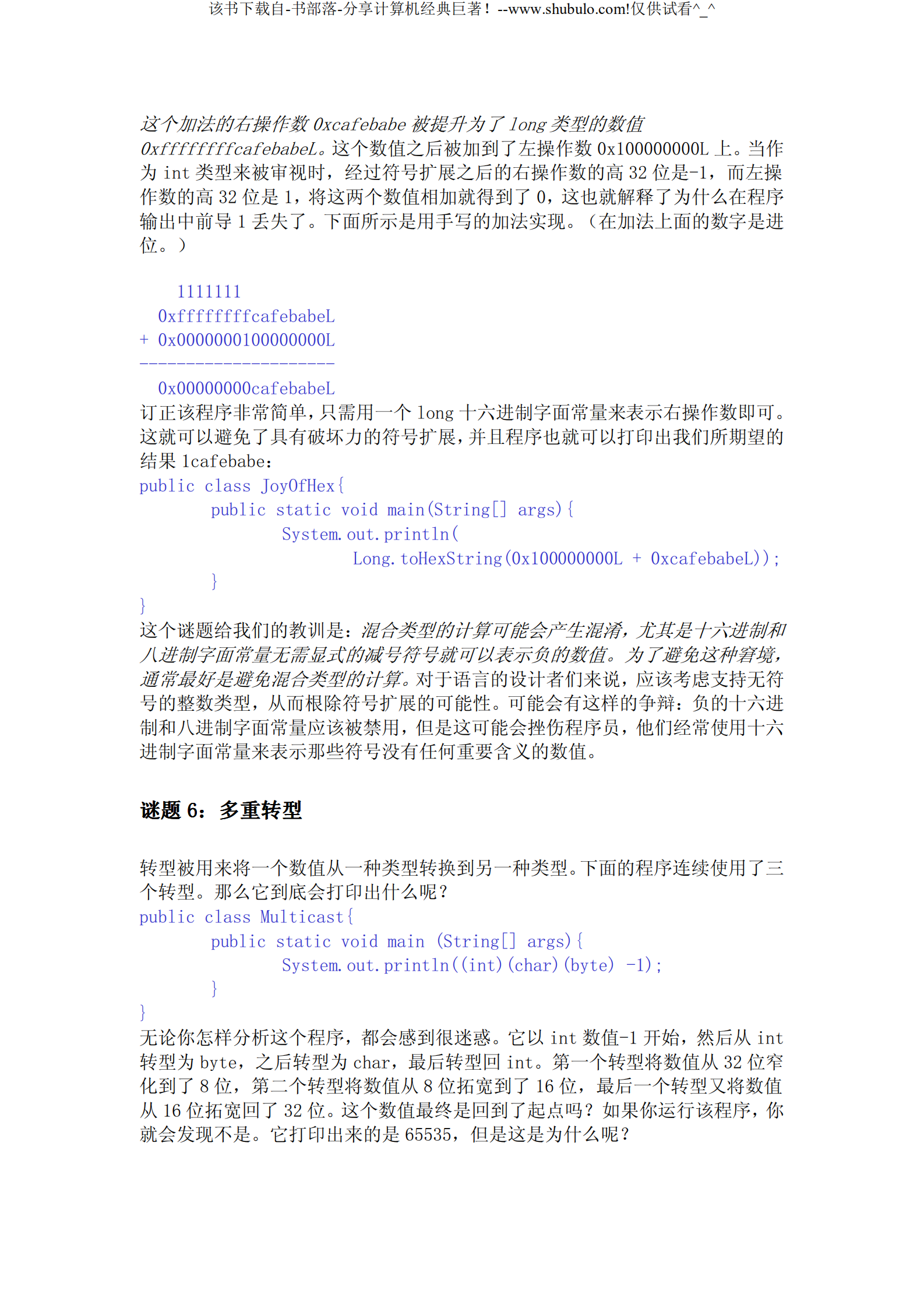 Java解惑(中文)_ITIL之家(www.itilzj.com)_.PDF 第7页
