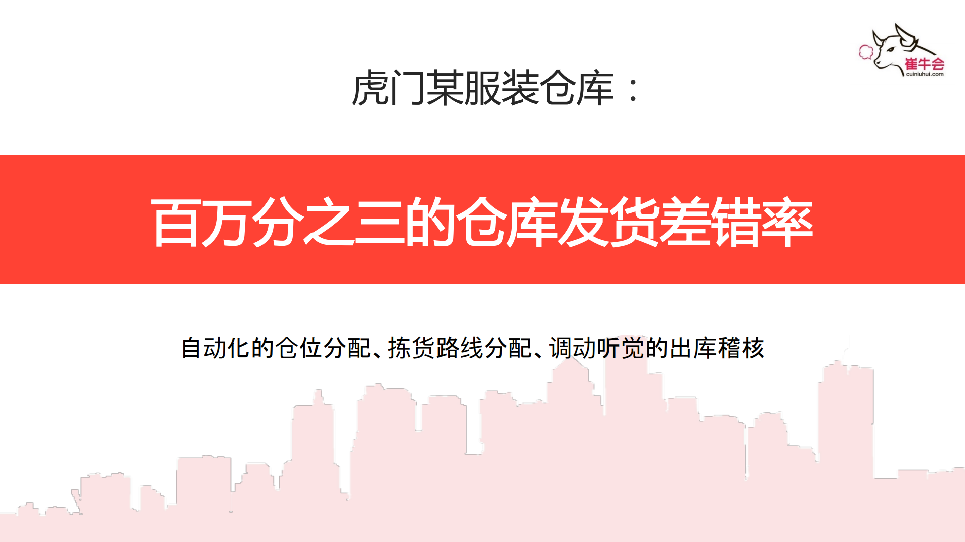 企业业务场景变迁的红利_ITIL之家(www.itilzj.com)_.PDF 第8页