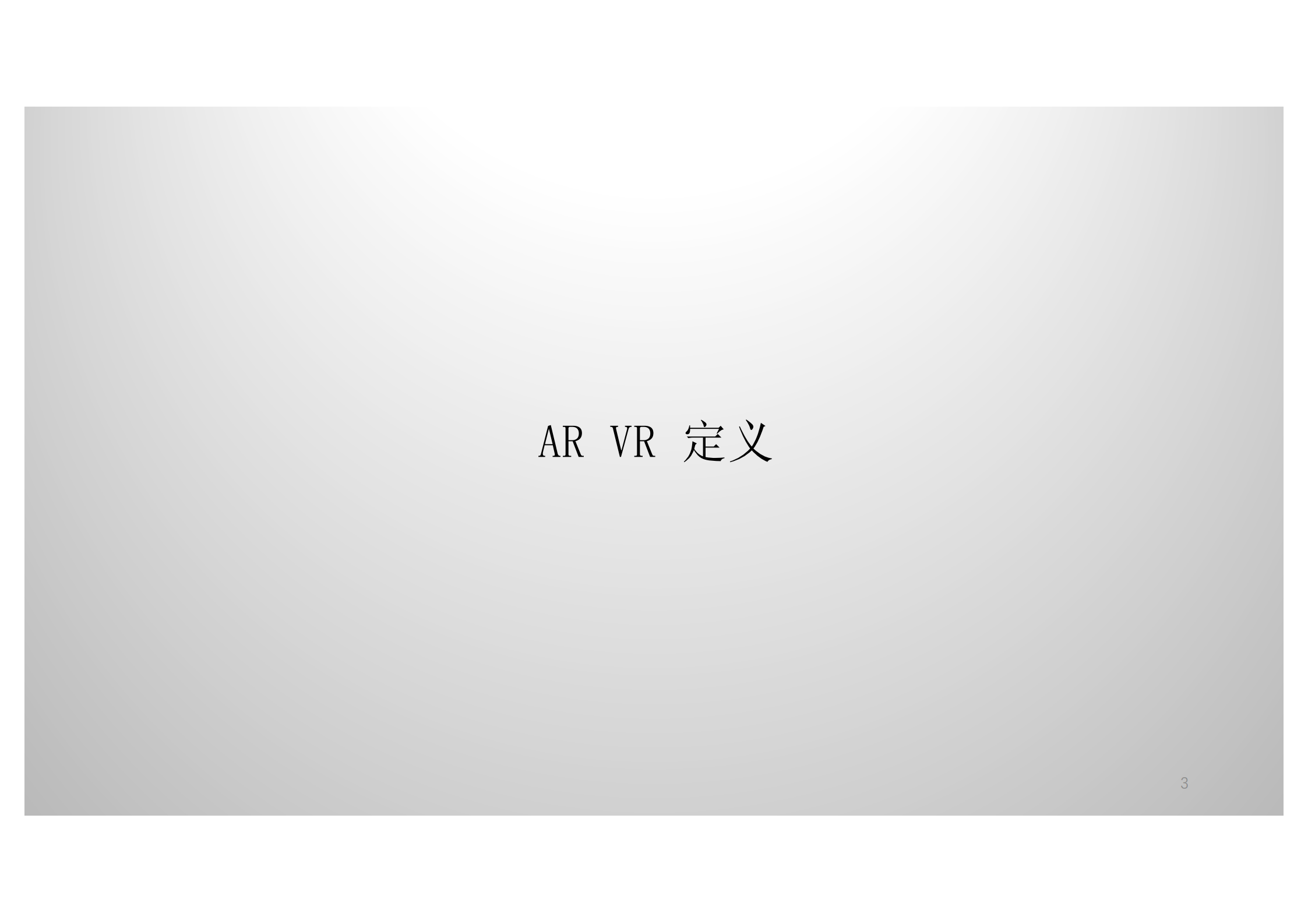 前进的路上VR还有哪些坑_ITIL之家(www.itilzj.com)_.PDF 第3页
