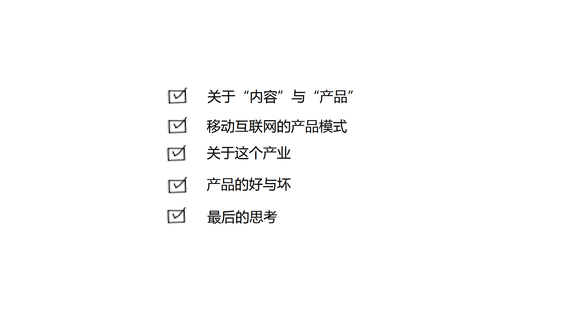 浅谈移动互联网的内容与产品_ITIL之家(www.itilzj.com)_.PDF 第3页