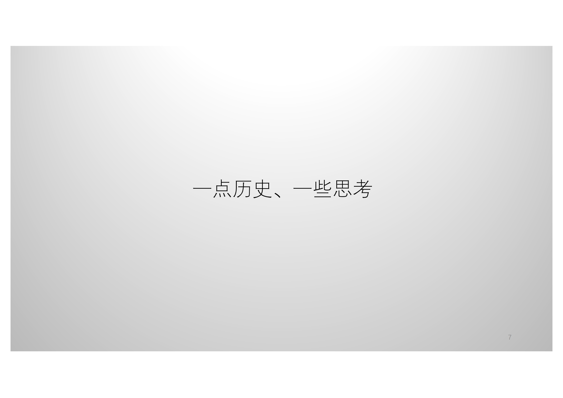 前进的路上VR还有哪些坑_ITIL之家(www.itilzj.com)_.PDF 第7页