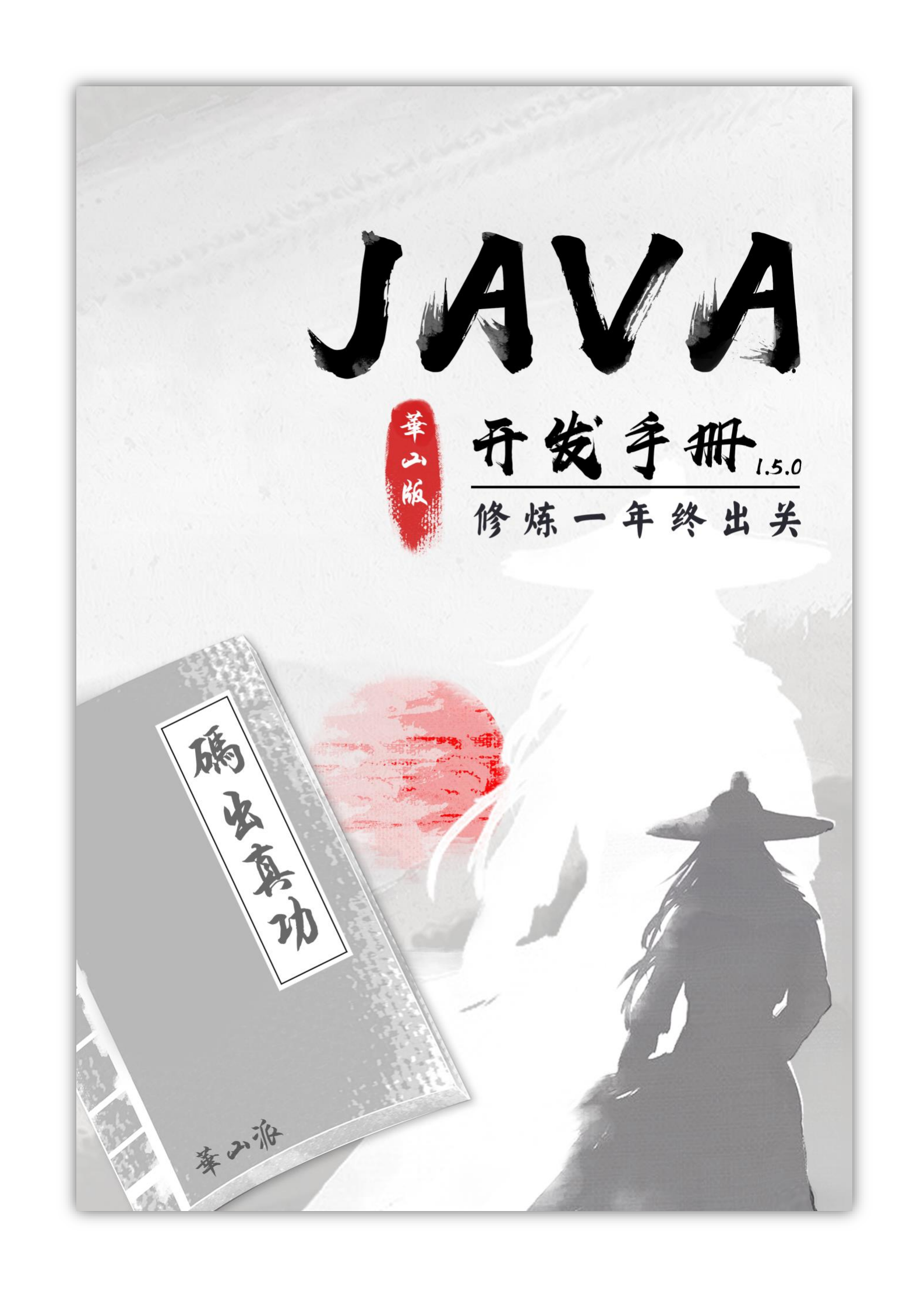 Java开发手册2019_ITIL之家(www.itilzj.com)_.PDF 第1页
