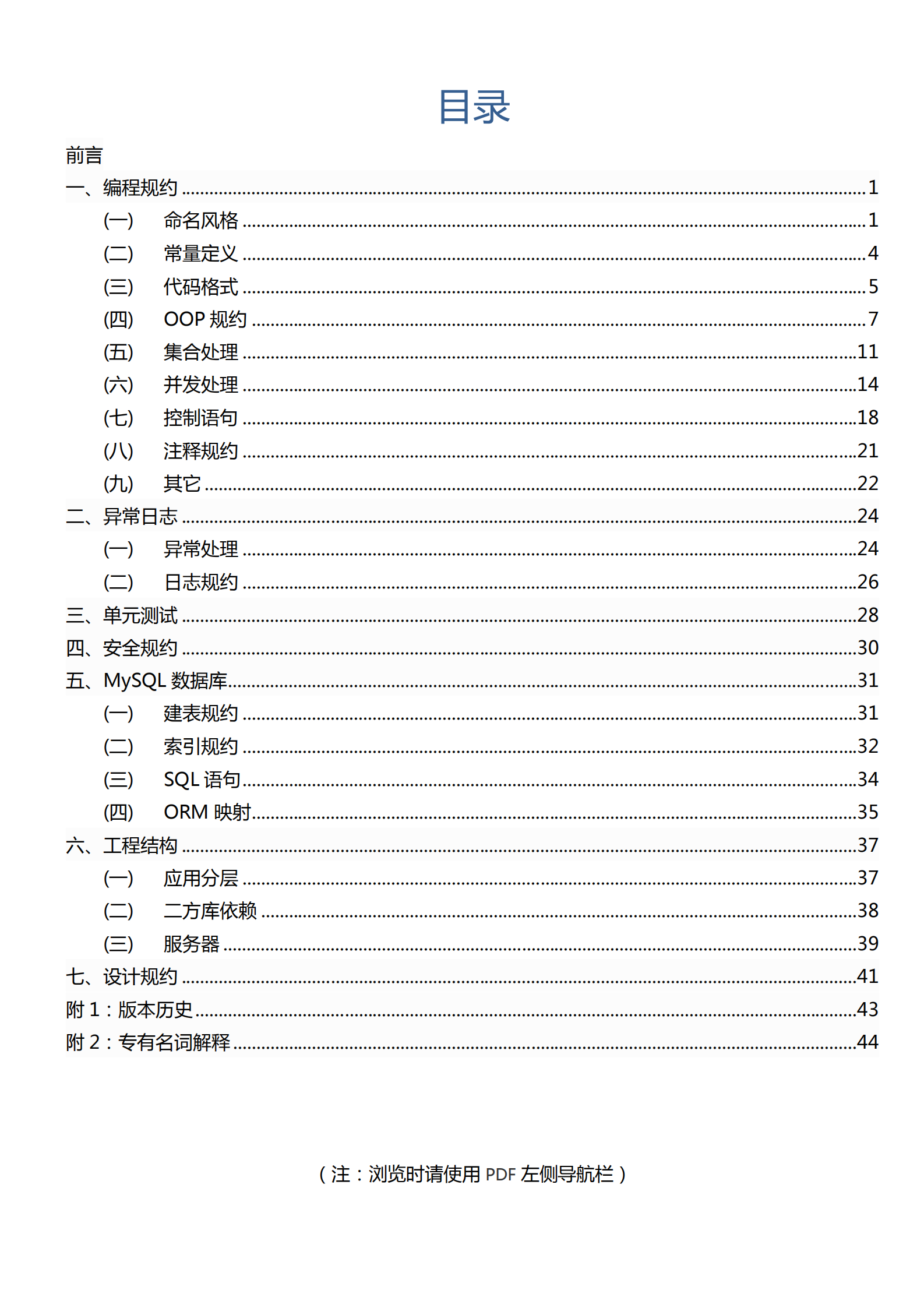 Java开发手册2019_ITIL之家(www.itilzj.com)_.PDF 第3页