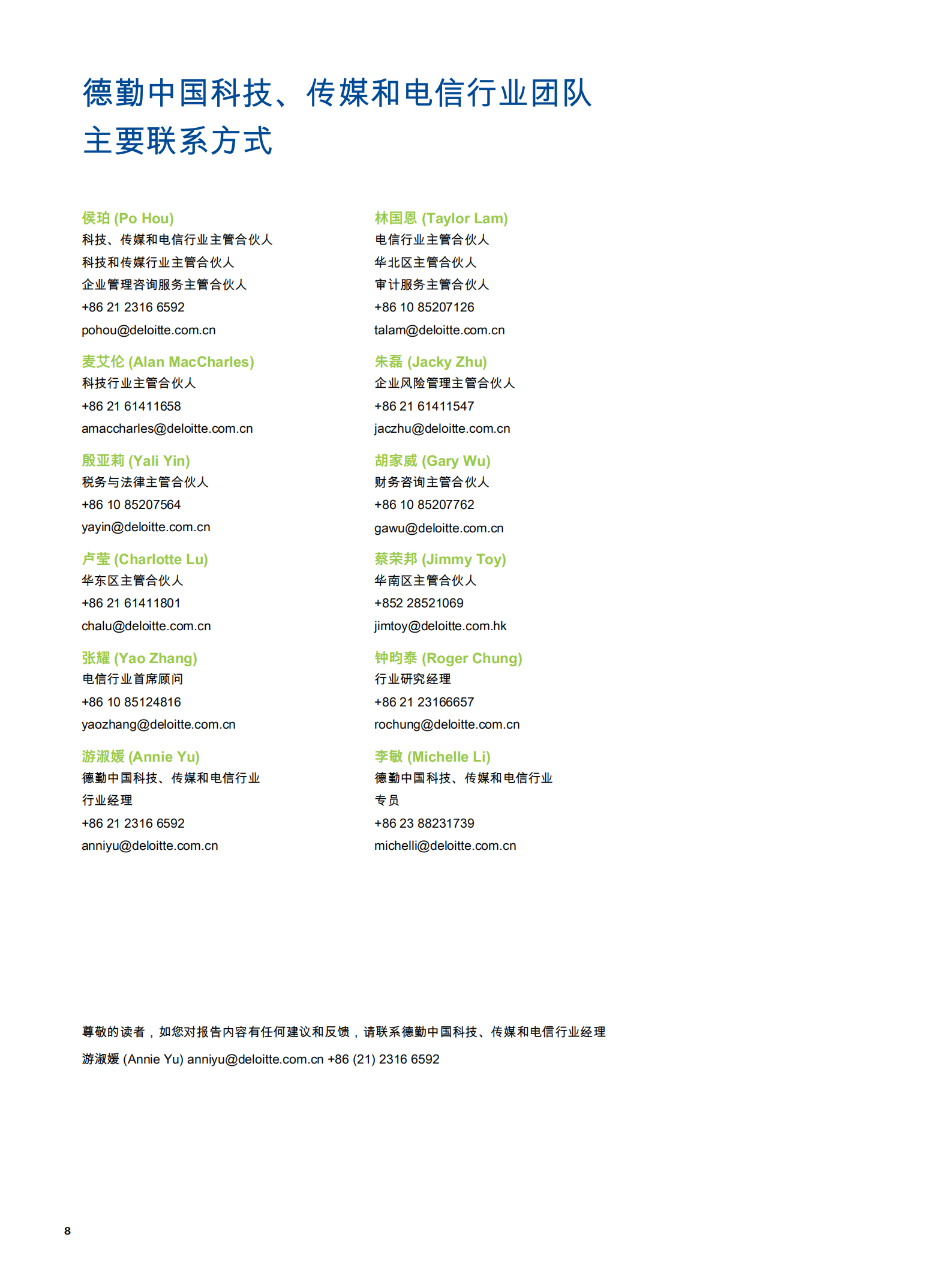 全球移动消费者趋势：互联世界，移动不可或缺_ITIL之家(www.itilzj.com)_.PDF 第10页