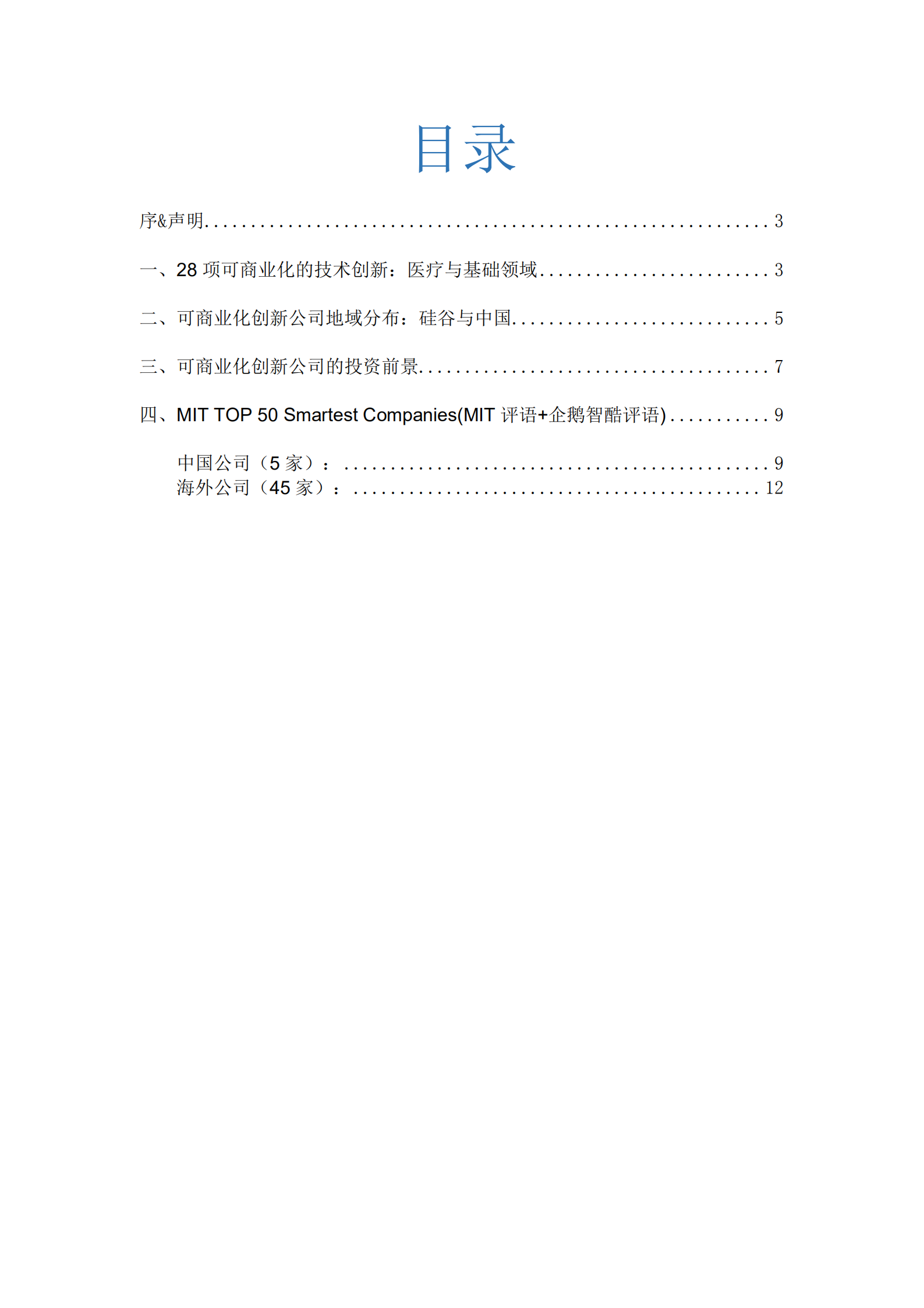全球“可商业化”创新报告_ITIL之家(www.itilzj.com)_.PDF 第2页