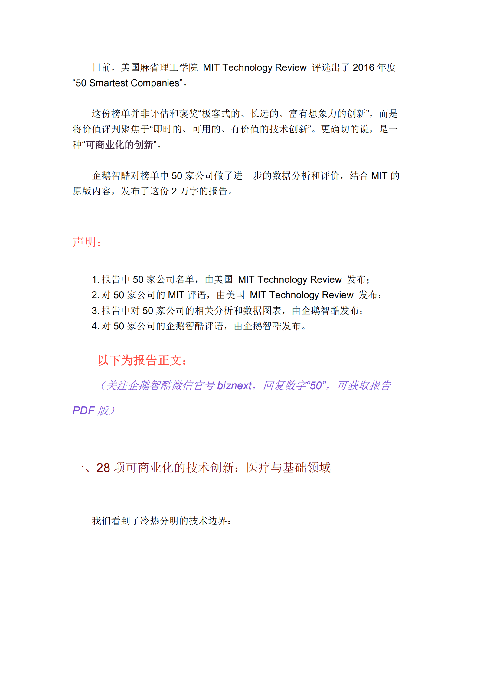 全球“可商业化”创新报告_ITIL之家(www.itilzj.com)_.PDF 第3页