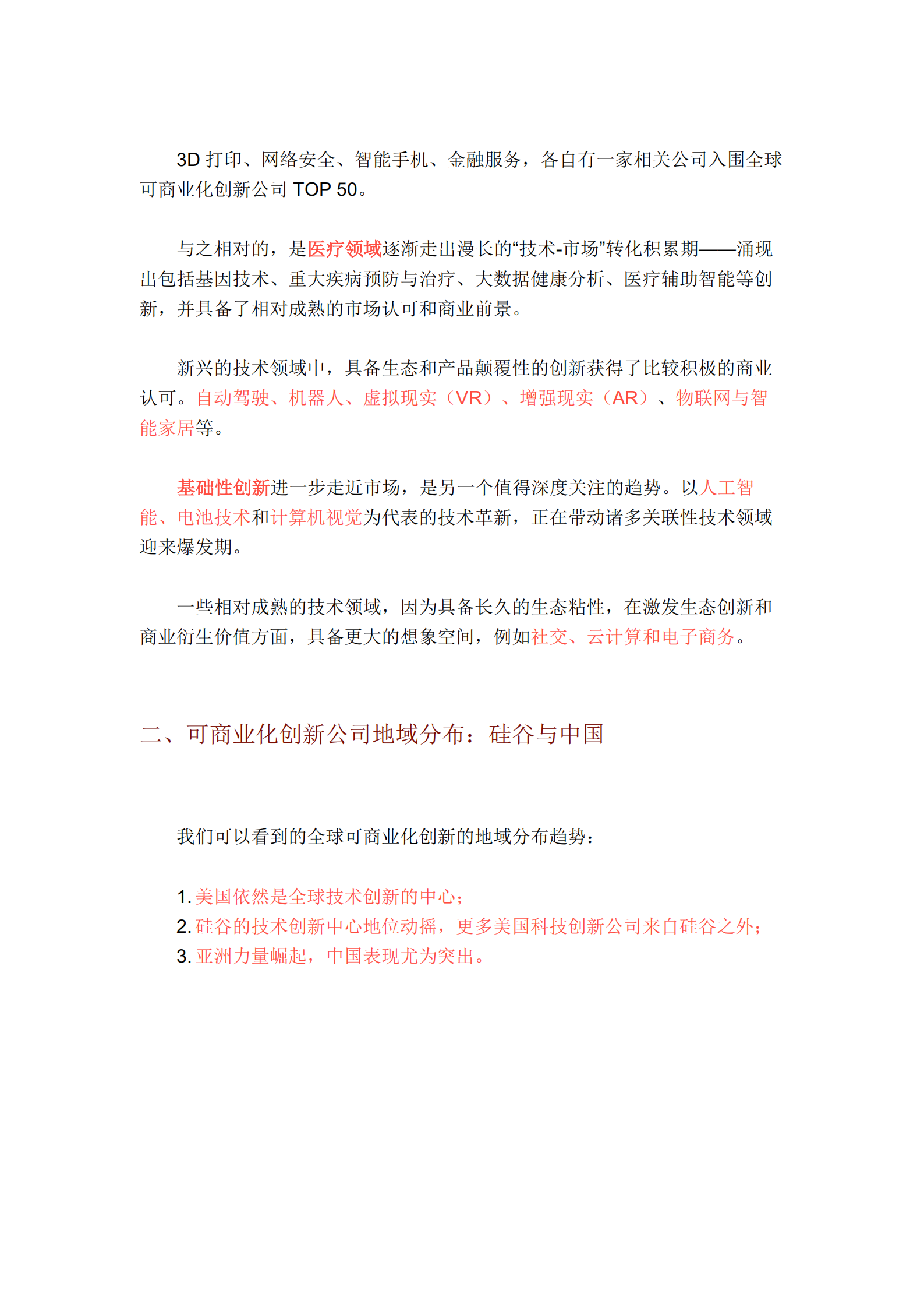 全球“可商业化”创新报告_ITIL之家(www.itilzj.com)_.PDF 第5页