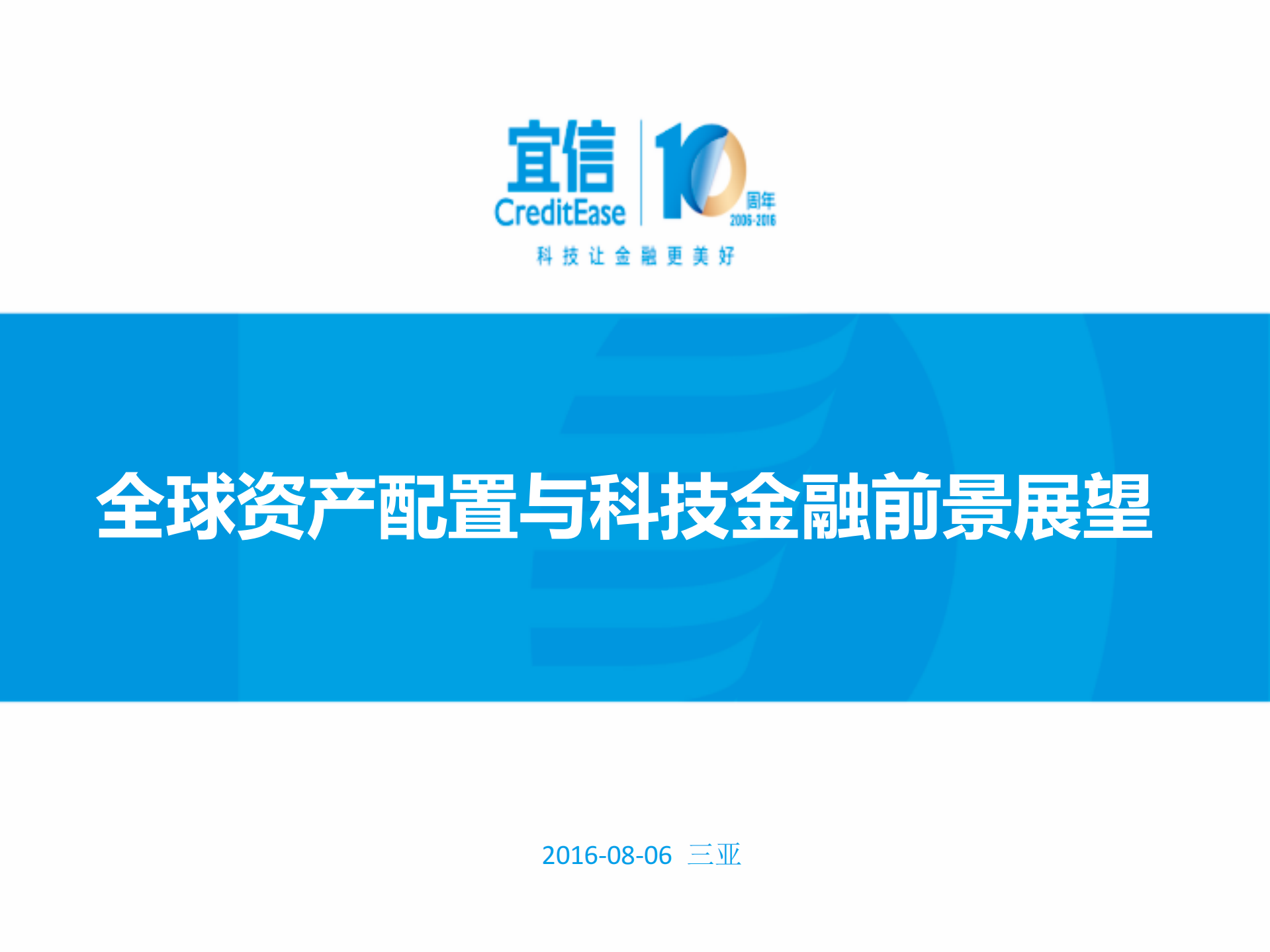 全球资产配置与科技金融前景展望_ITIL之家(www.itilzj.com)_.PDF 第1页