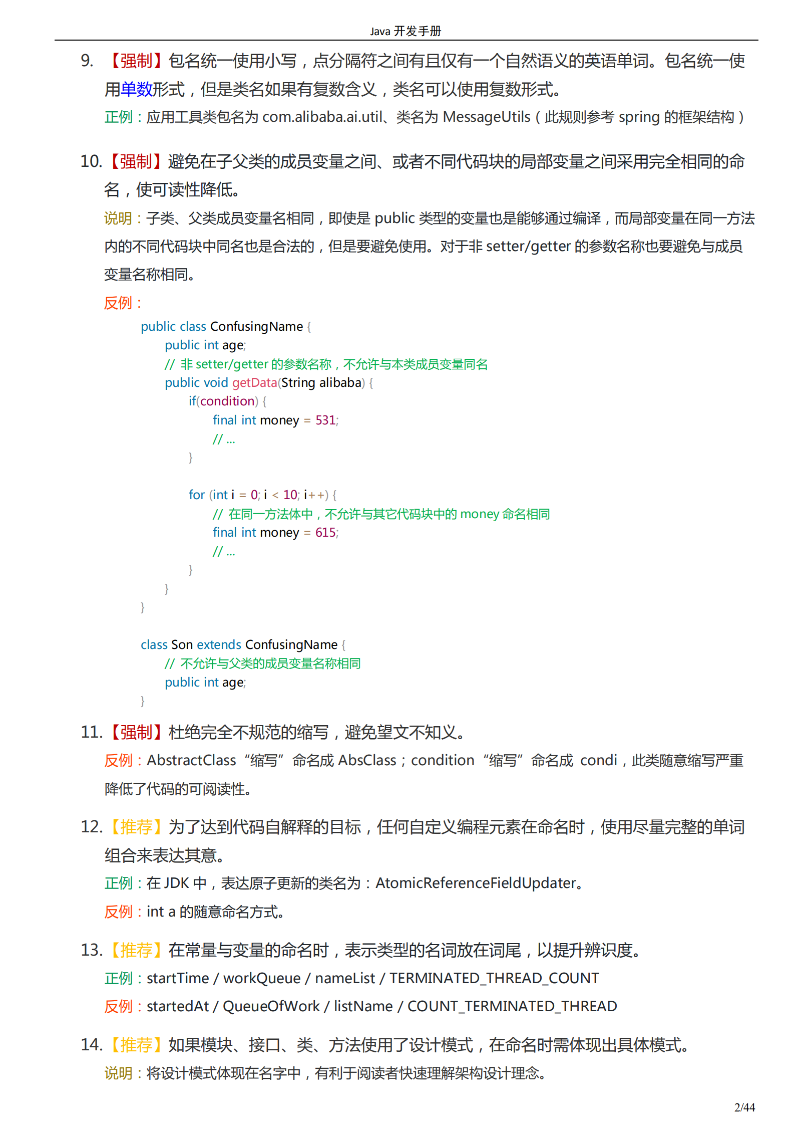 Java开发手册2019_ITIL之家(www.itilzj.com)_.PDF 第5页