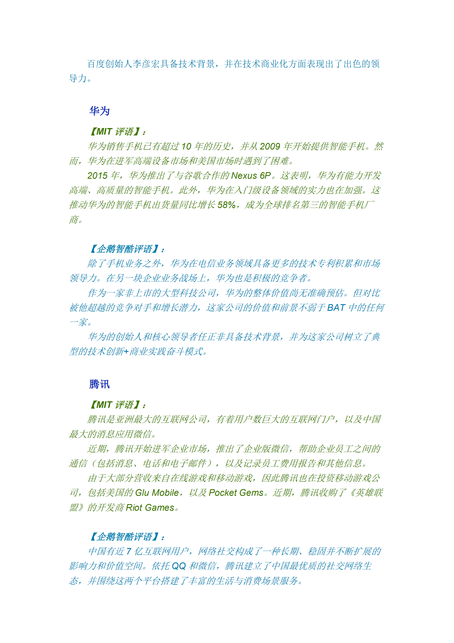 全球“可商业化”创新报告_ITIL之家(www.itilzj.com)_.PDF 第10页