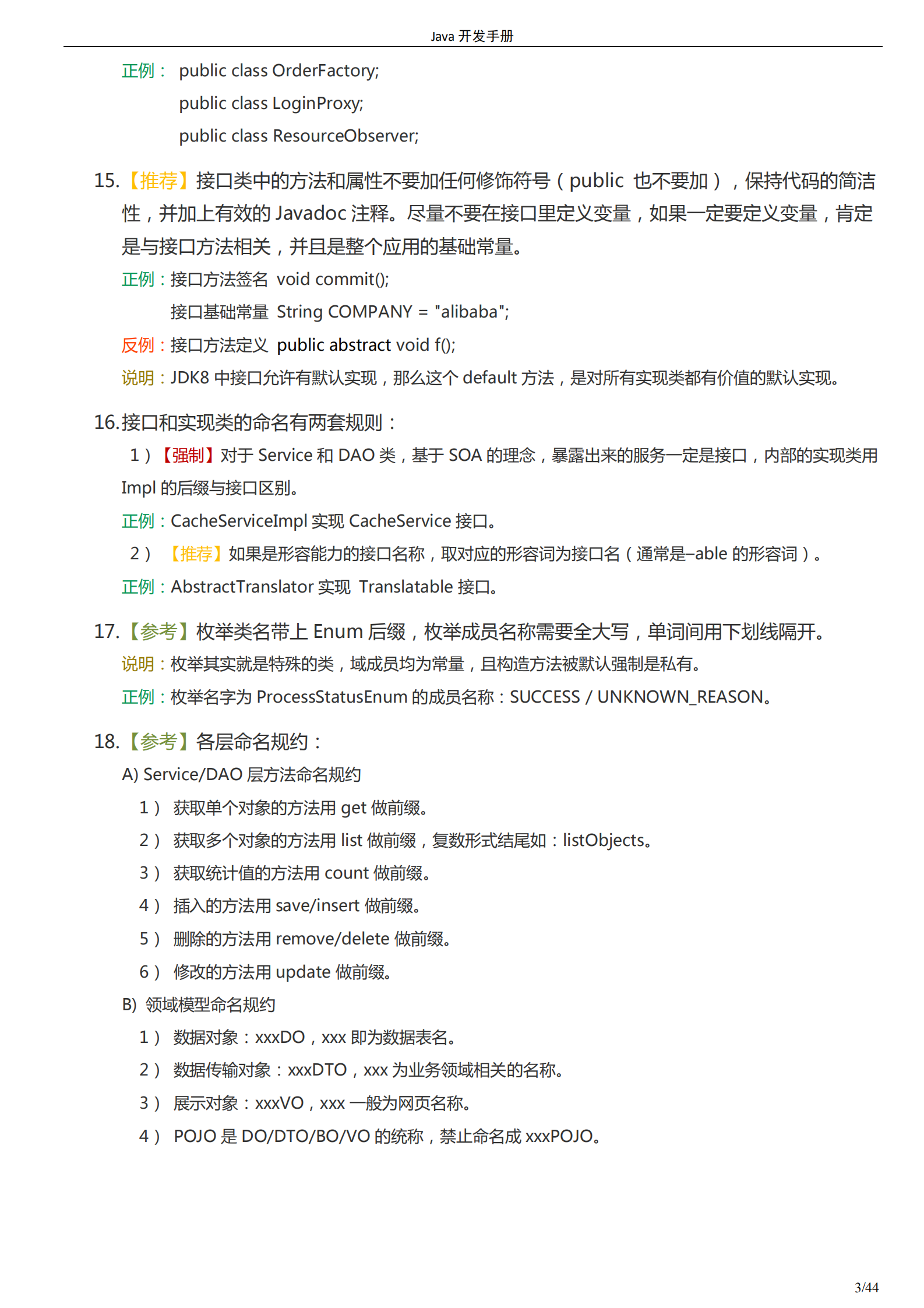 Java开发手册2019_ITIL之家(www.itilzj.com)_.PDF 第6页