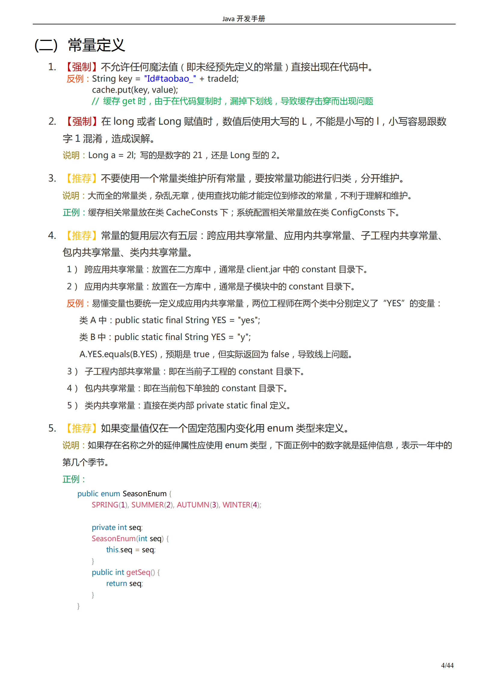 Java开发手册2019_ITIL之家(www.itilzj.com)_.PDF 第7页