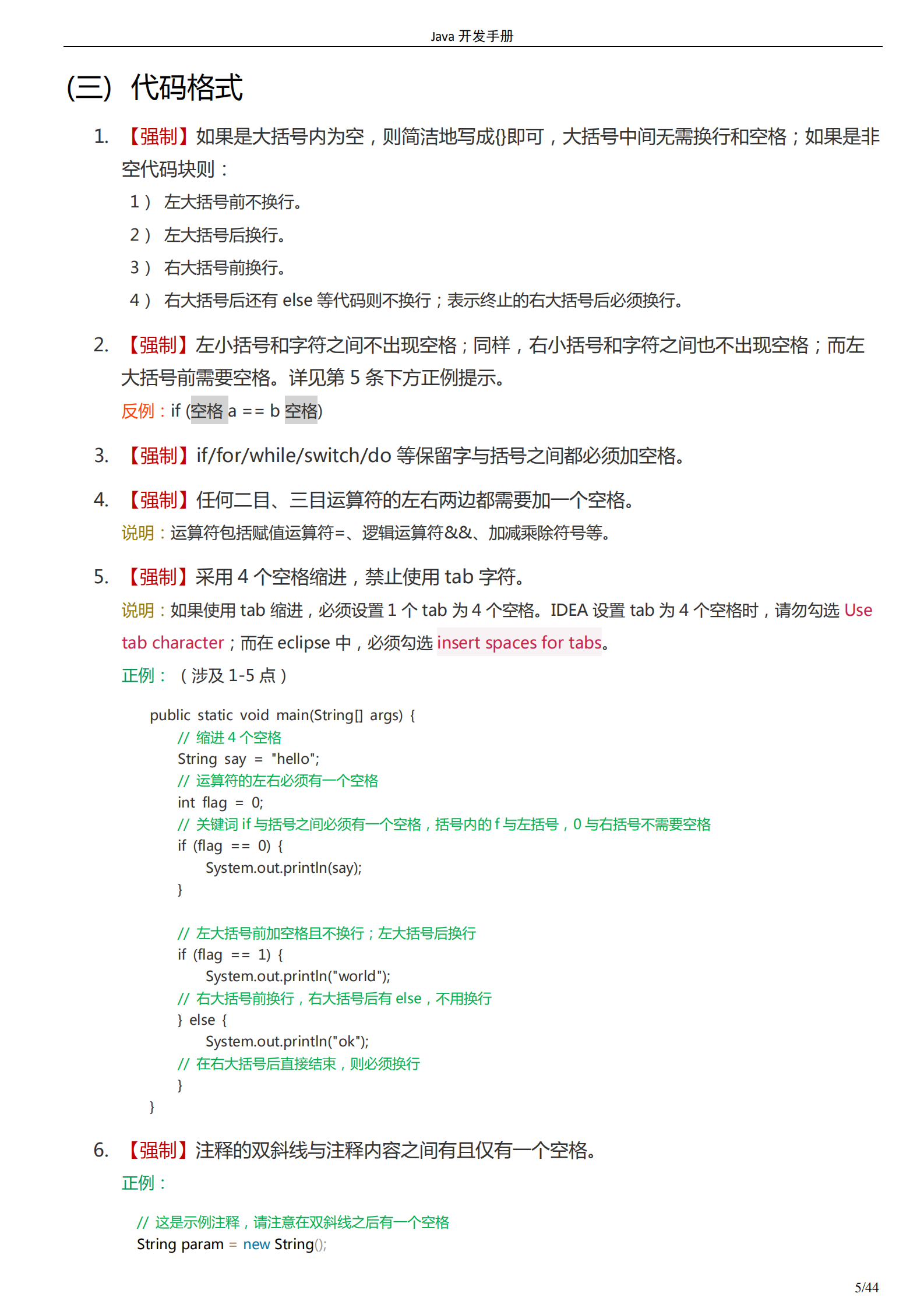 Java开发手册2019_ITIL之家(www.itilzj.com)_.PDF 第8页