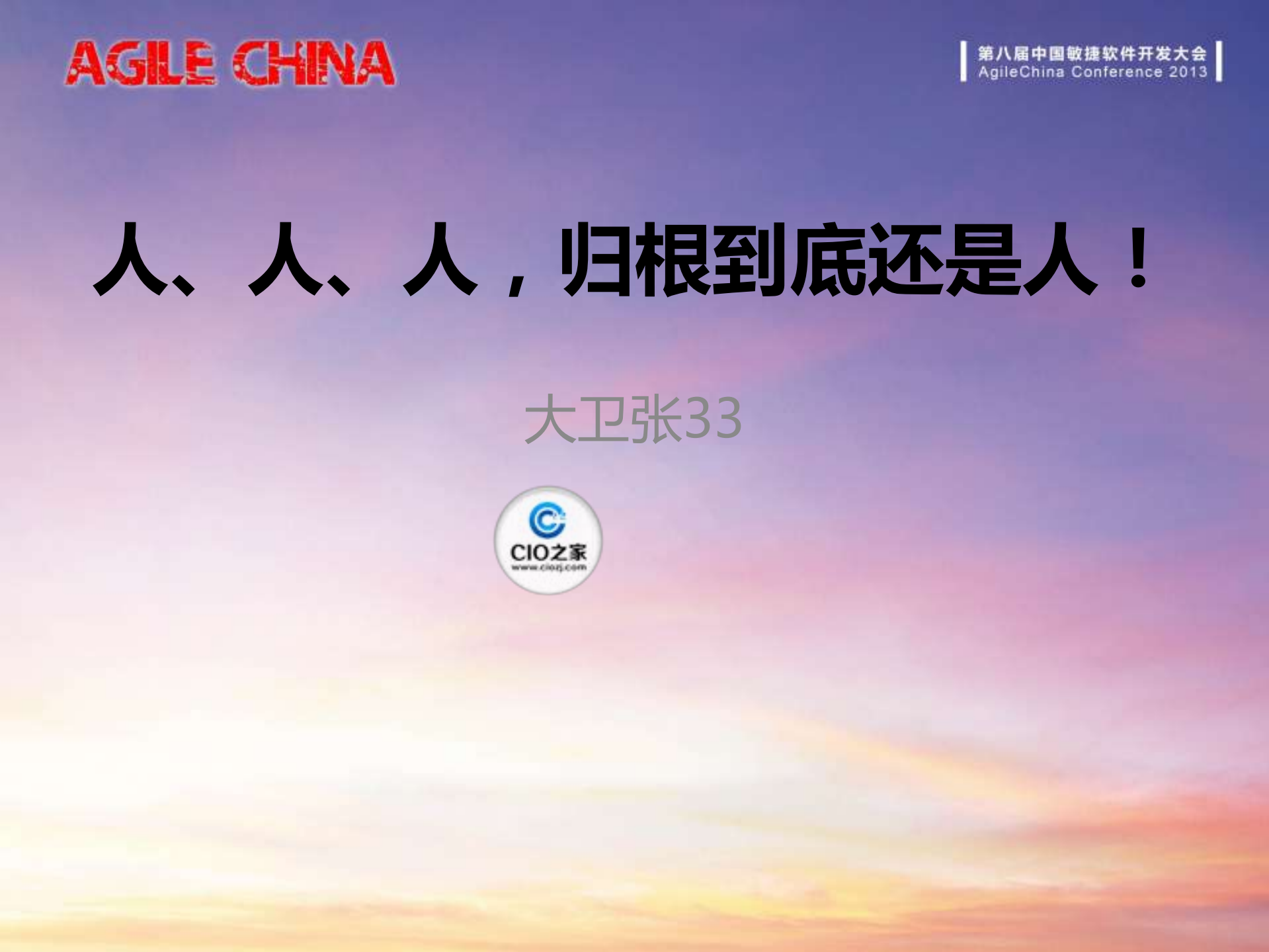 人、人、人，归根到底还是人_ITIL之家(www.itilzj.com)_.PDF 第1页